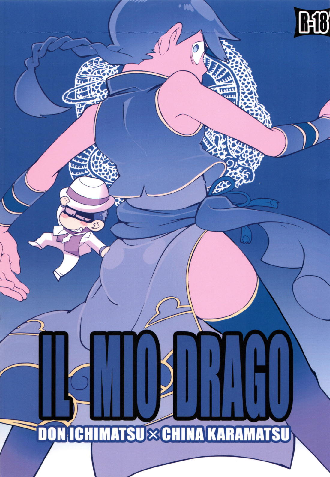 IL MIO DRAGO 1ページ