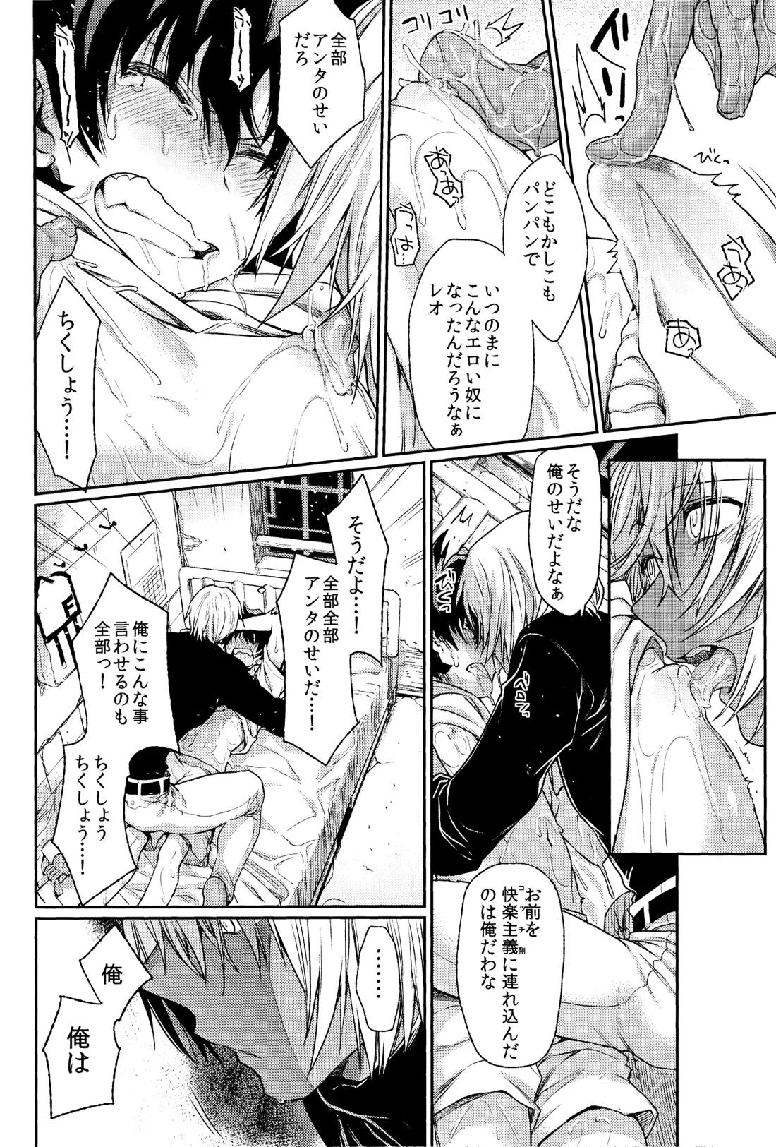 Burning Love!! 23ページ