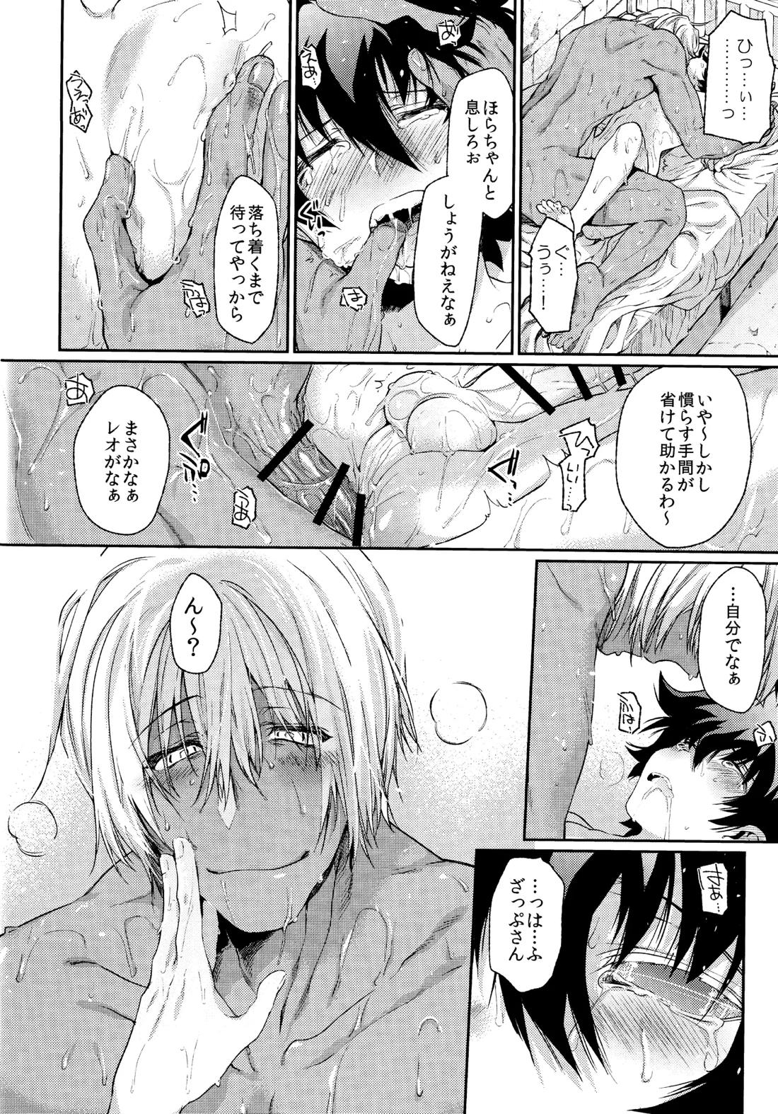 Burning Love!! 27ページ