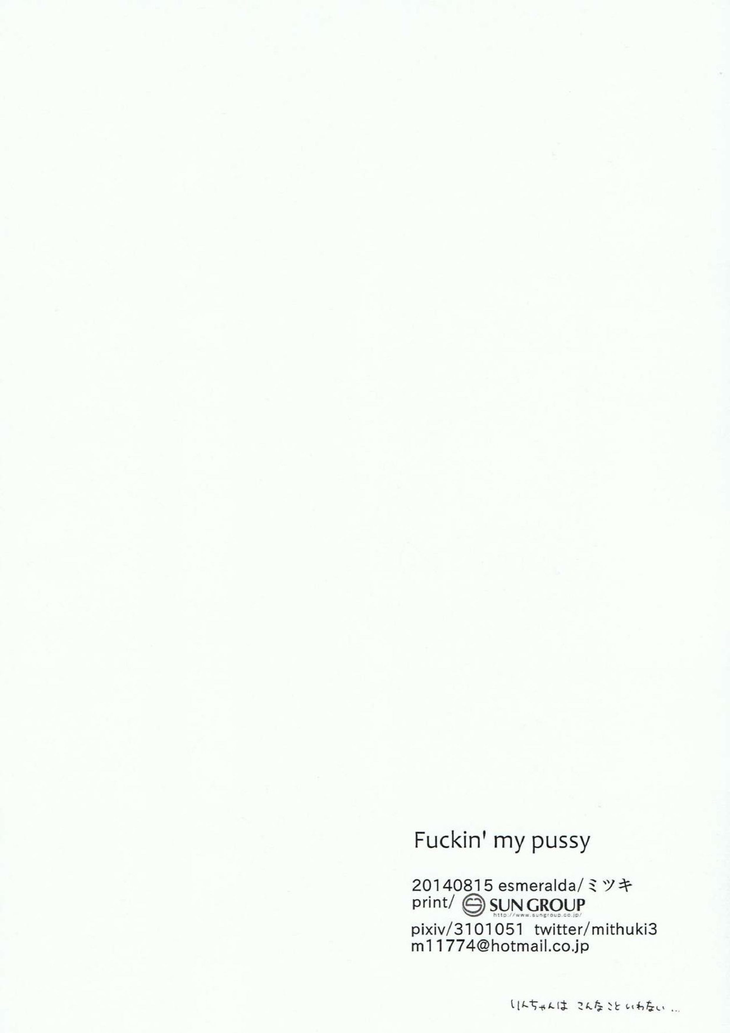 Fuckin’ my pussy 17ページ