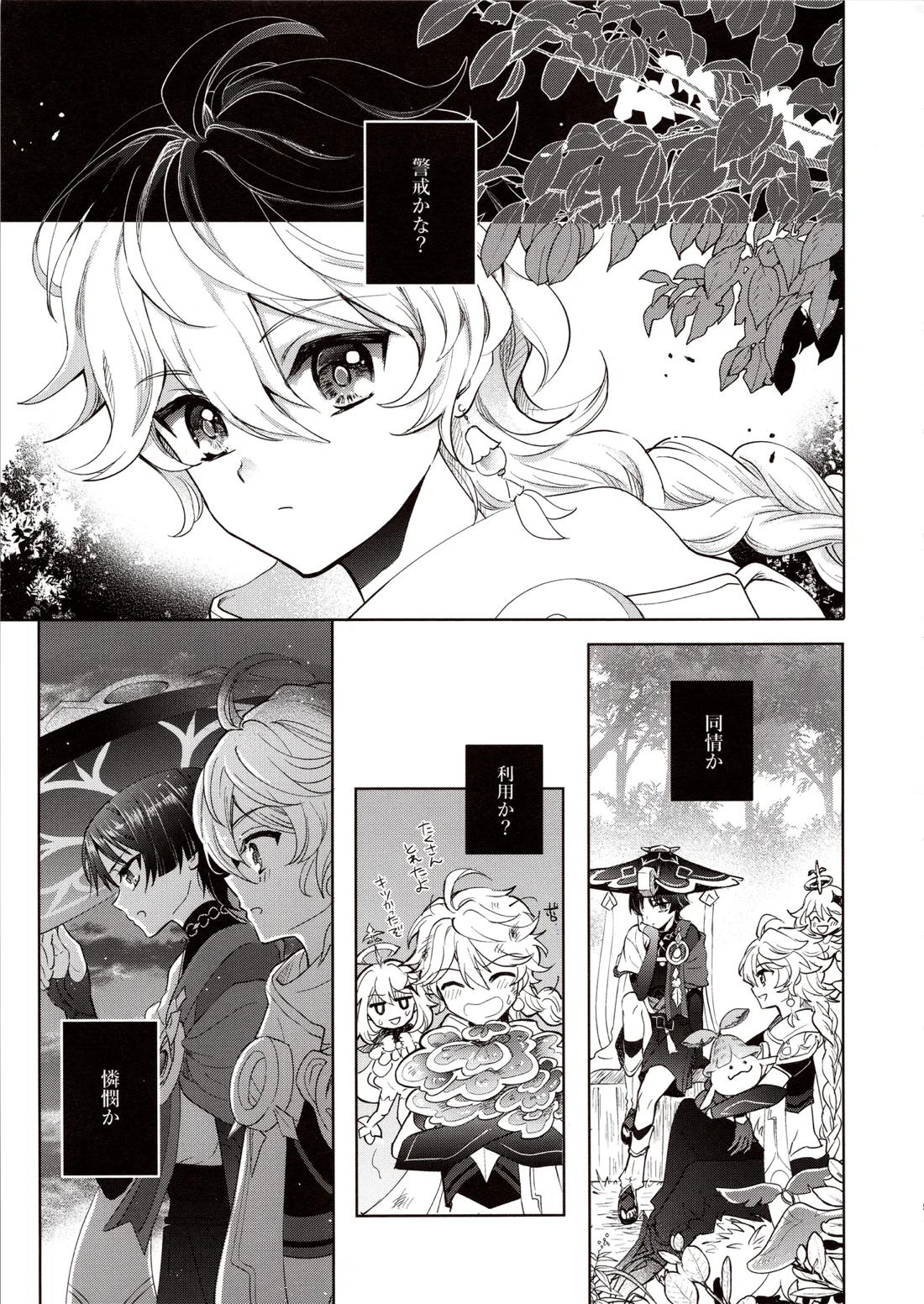 君は人形と恋のゆめ 3ページ