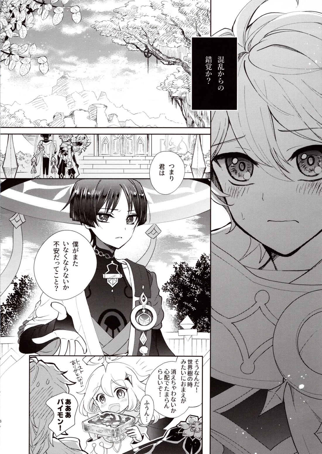 君は人形と恋のゆめ 4ページ
