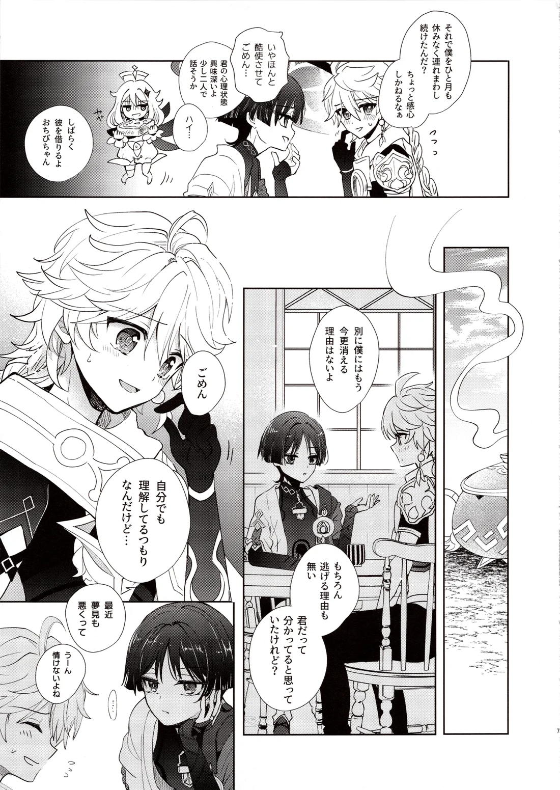 君は人形と恋のゆめ 5ページ