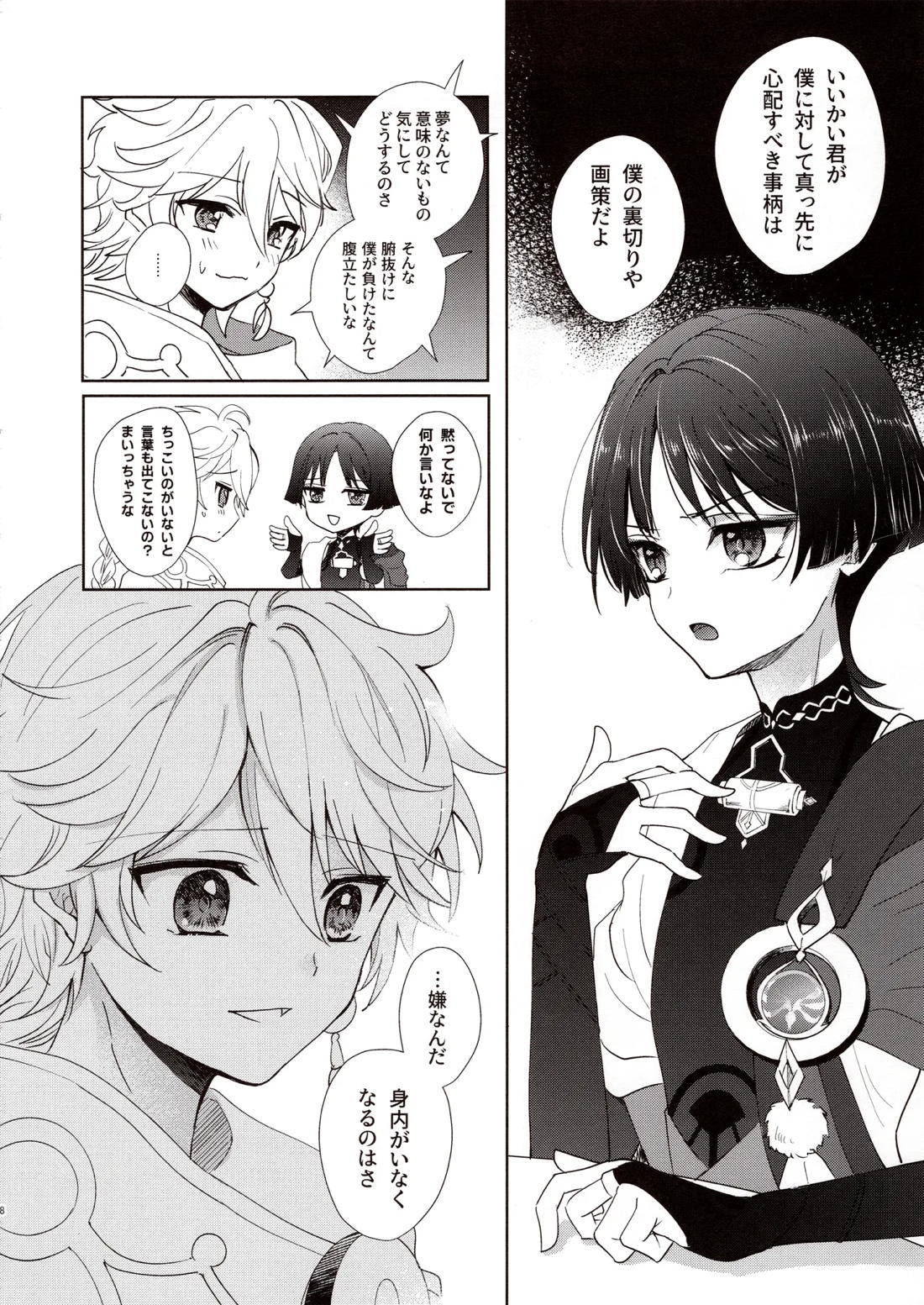 君は人形と恋のゆめ 6ページ