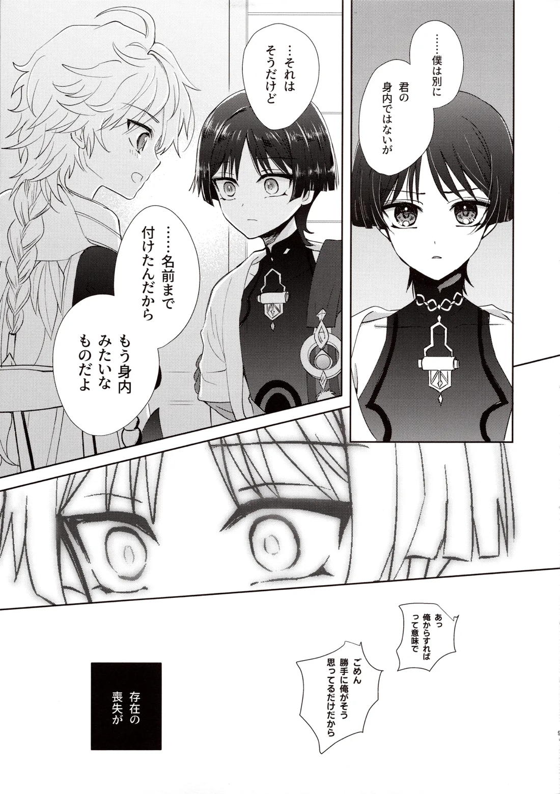 君は人形と恋のゆめ 7ページ