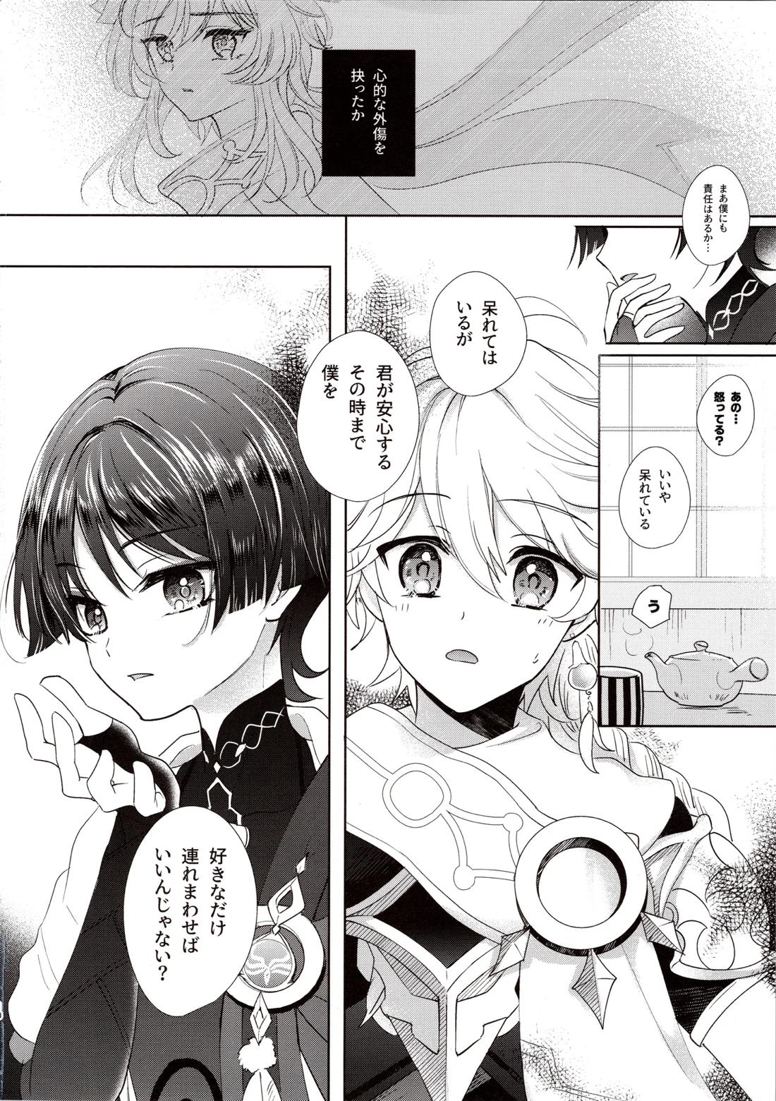 君は人形と恋のゆめ 8ページ