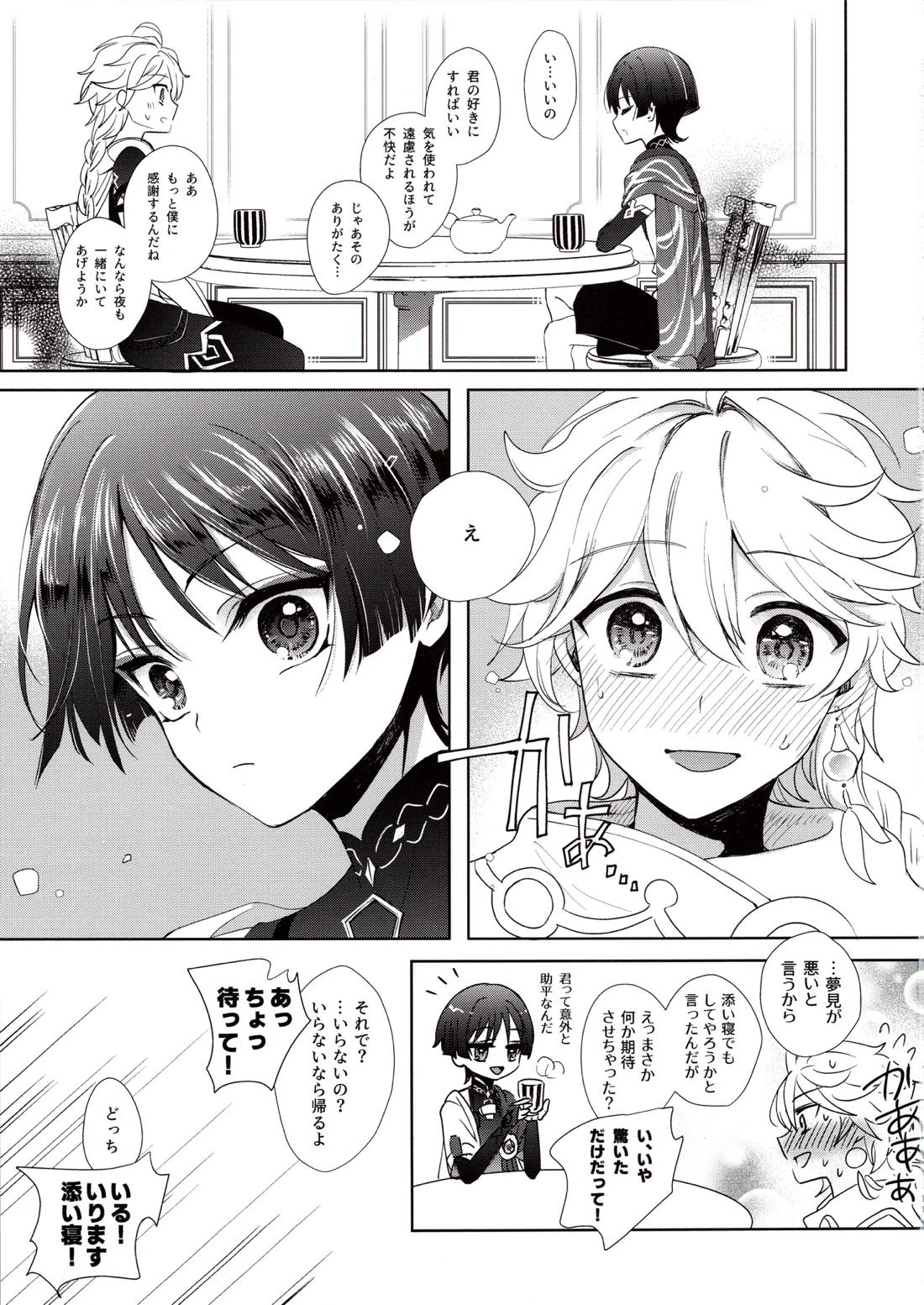 君は人形と恋のゆめ 9ページ