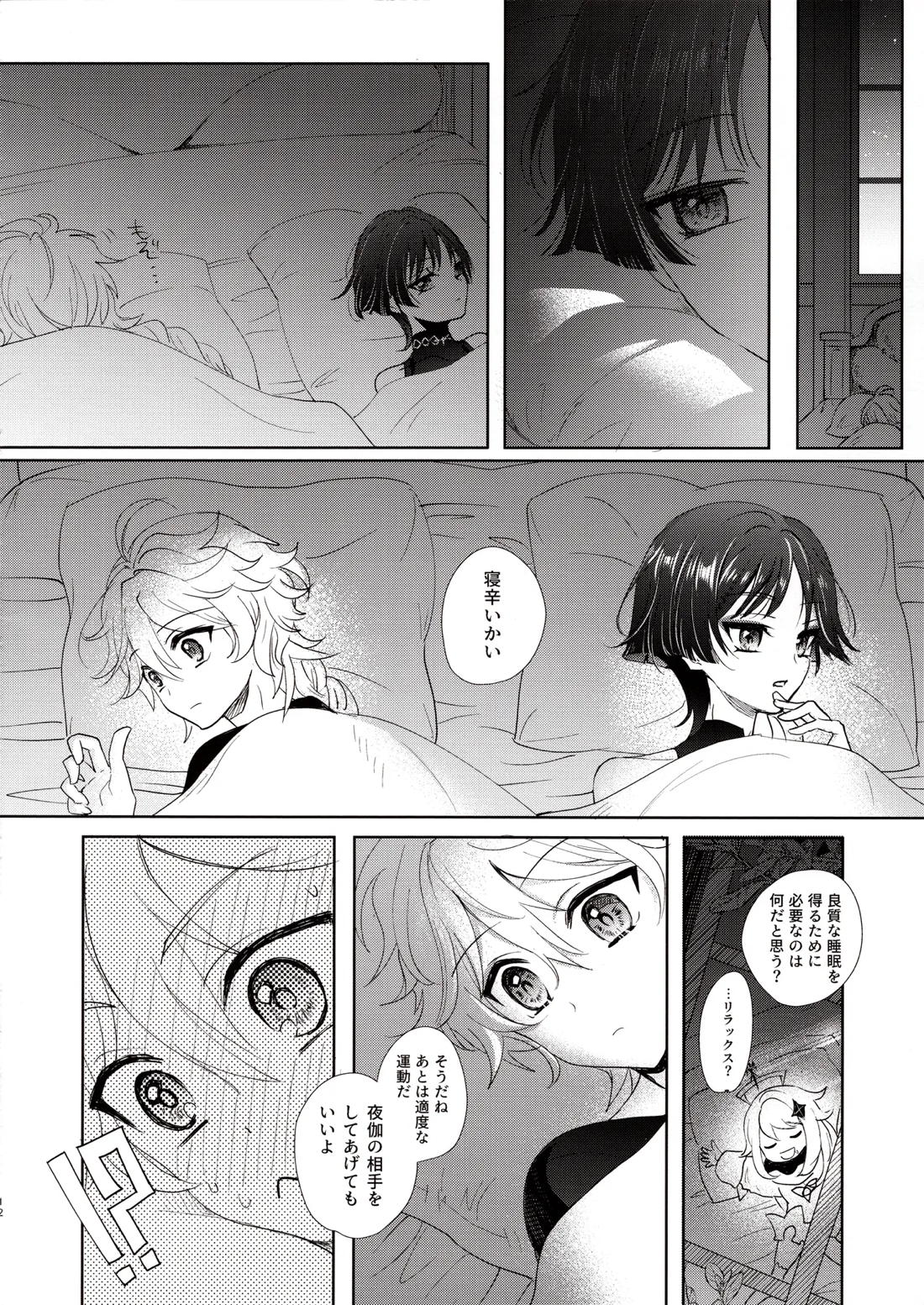 君は人形と恋のゆめ 10ページ