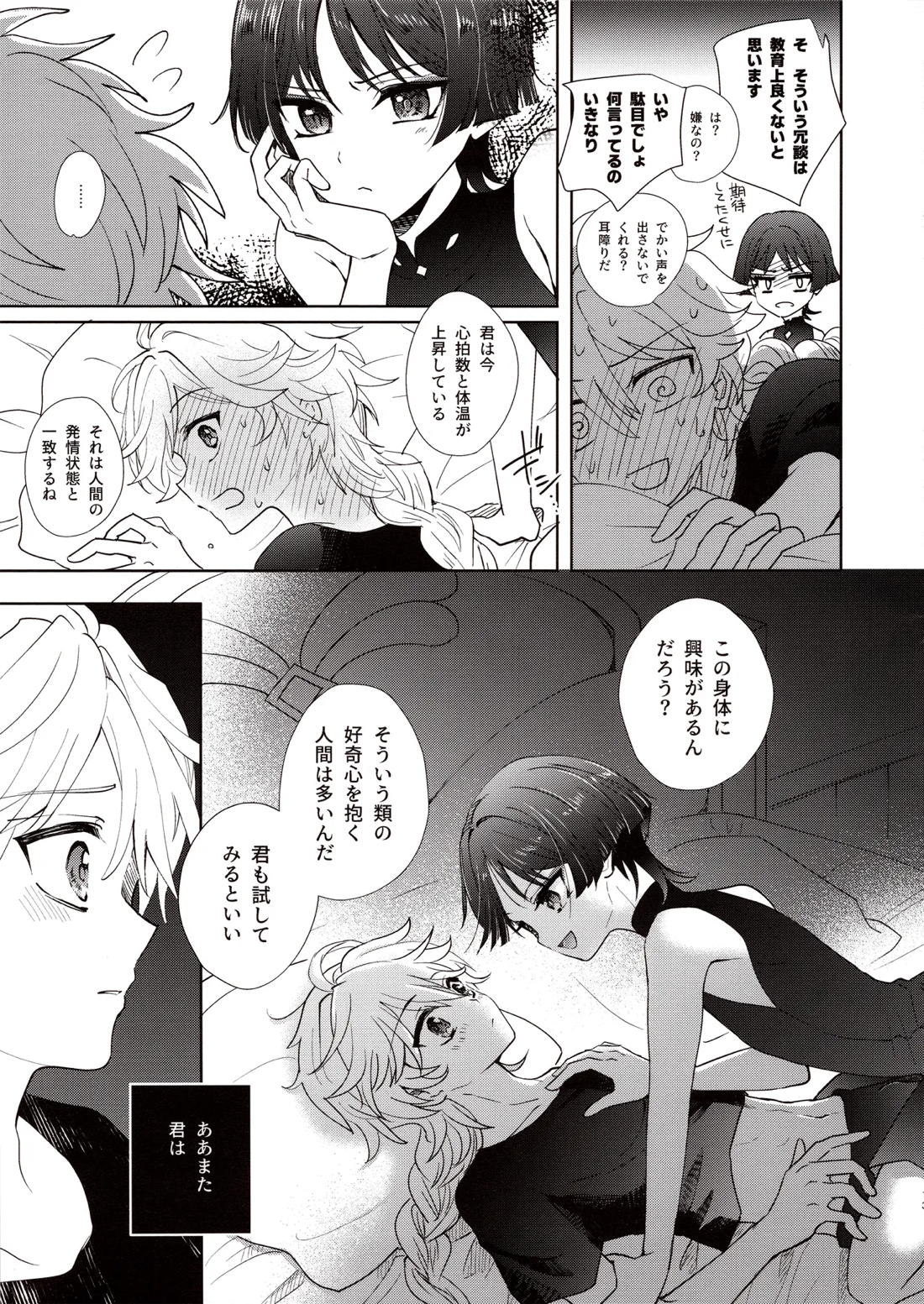 君は人形と恋のゆめ 11ページ