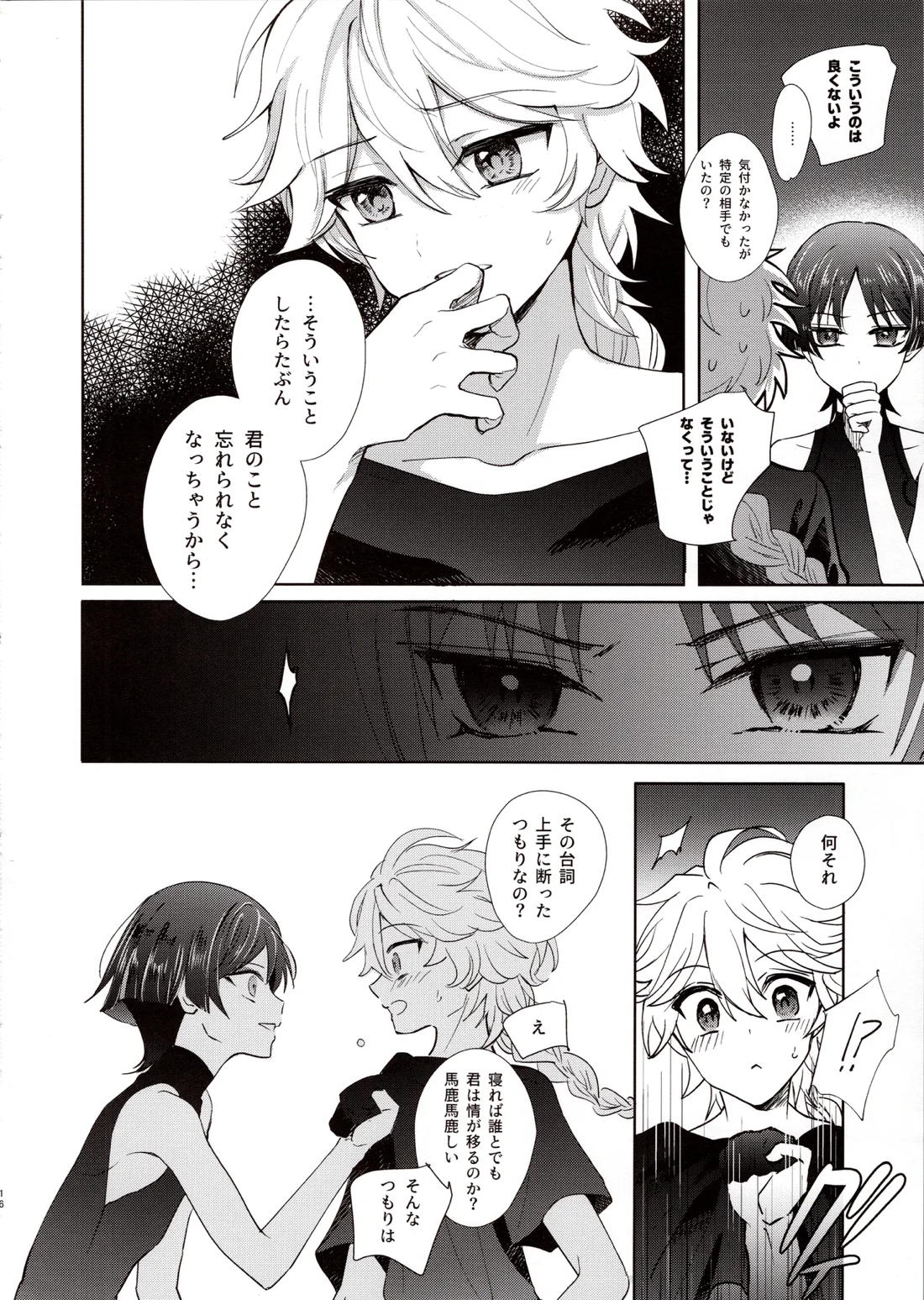 君は人形と恋のゆめ 14ページ