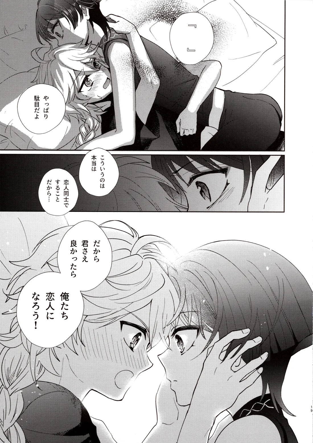 君は人形と恋のゆめ 17ページ