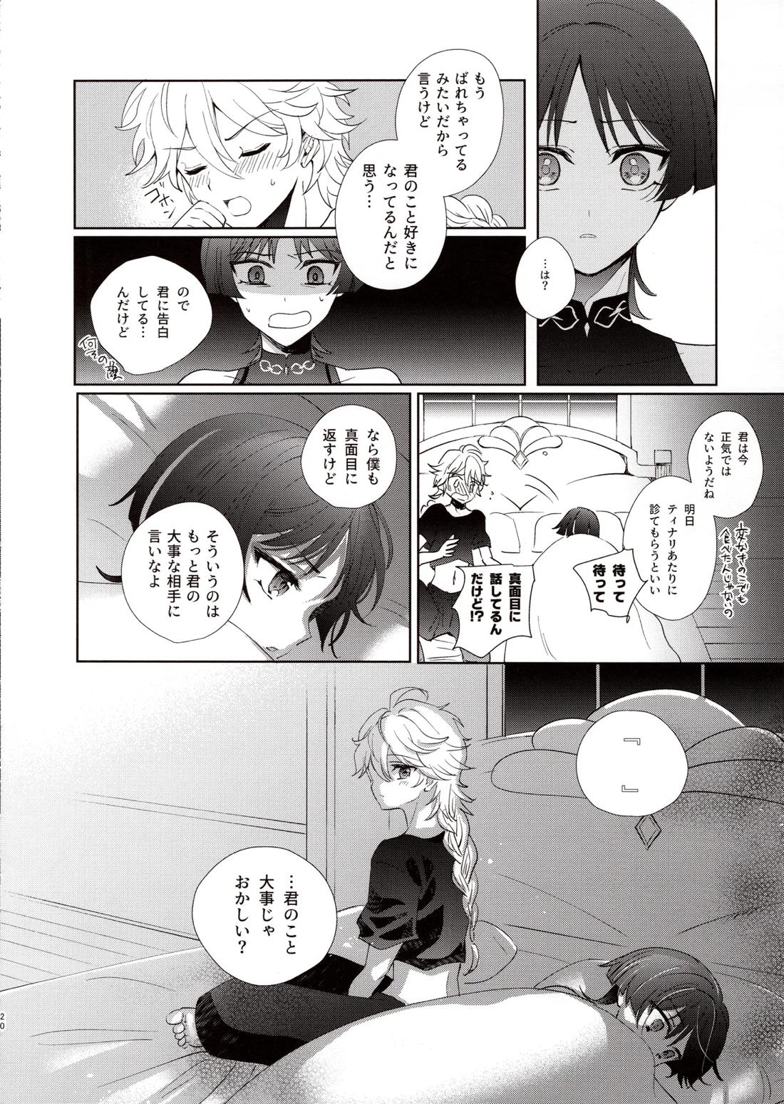 君は人形と恋のゆめ 18ページ