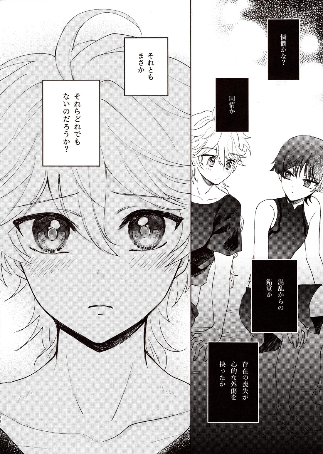 君は人形と恋のゆめ 20ページ