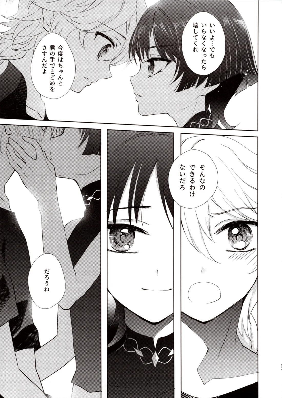 君は人形と恋のゆめ 21ページ