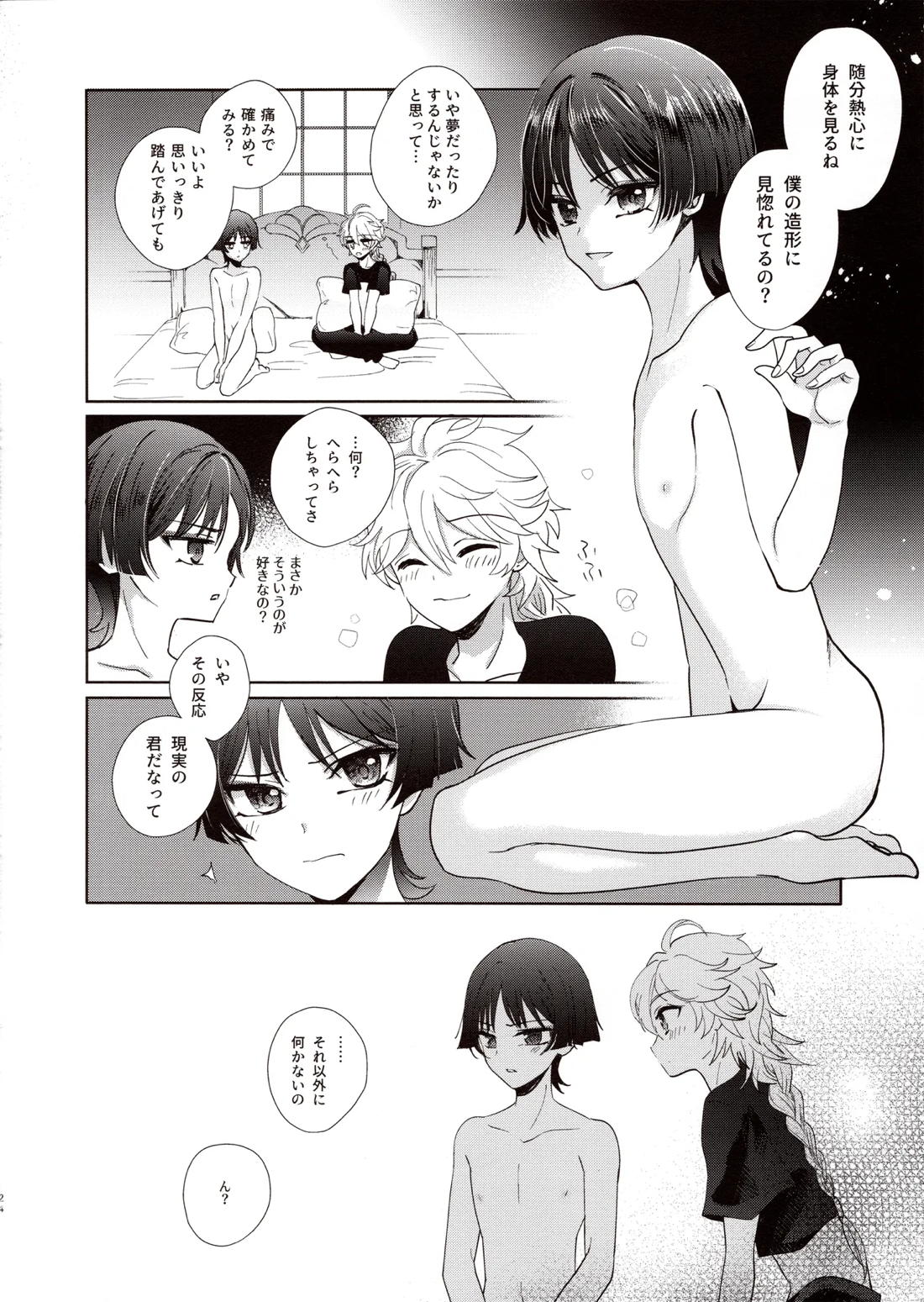 君は人形と恋のゆめ 22ページ