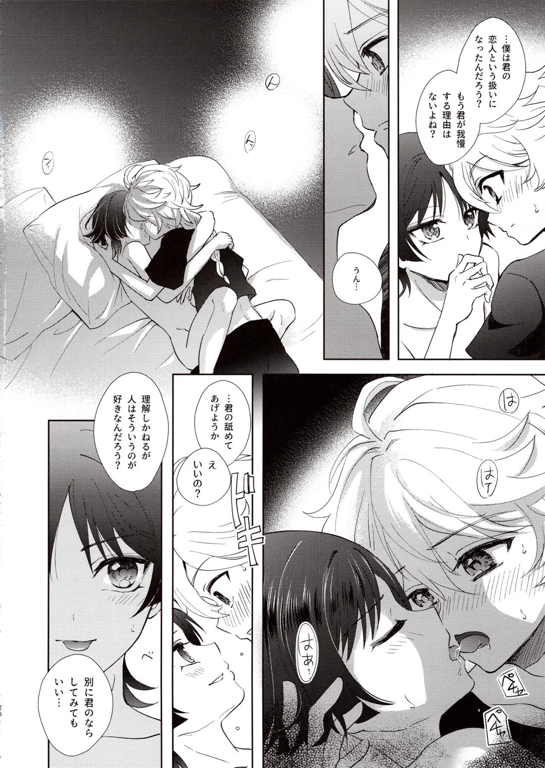君は人形と恋のゆめ 24ページ