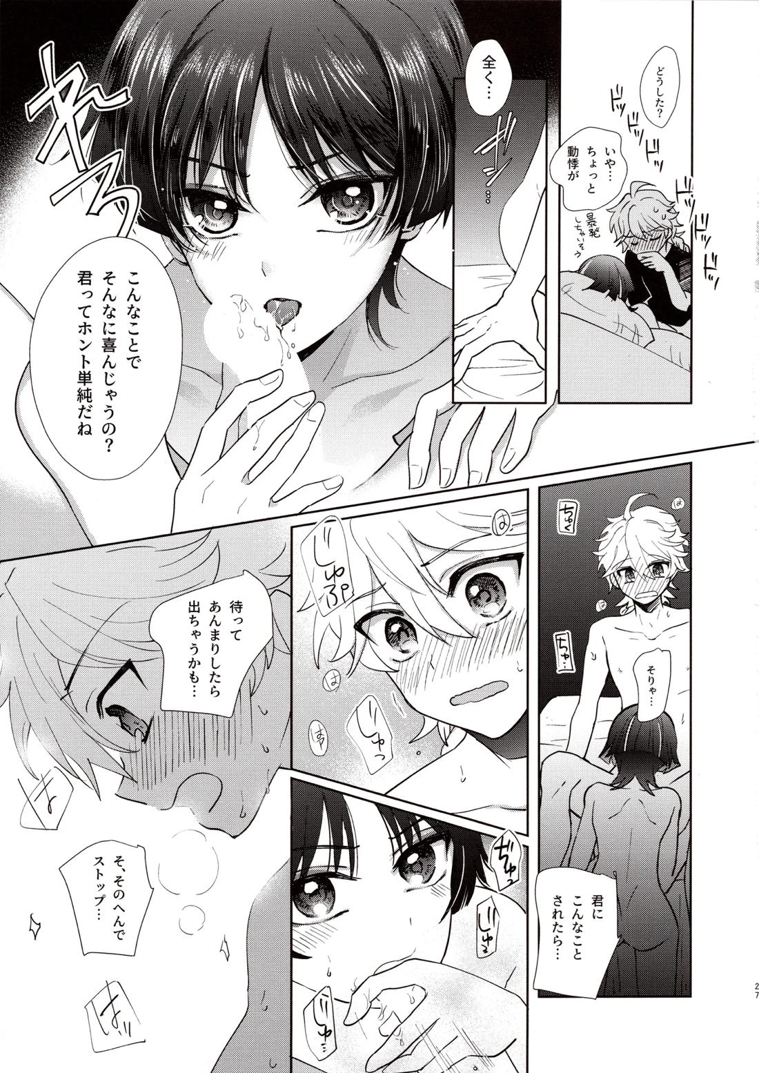 君は人形と恋のゆめ 25ページ