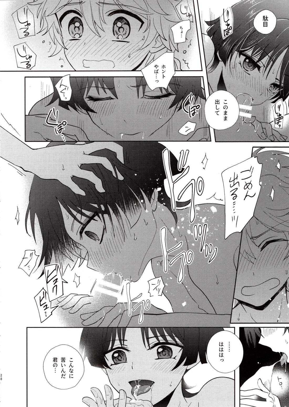 君は人形と恋のゆめ 26ページ