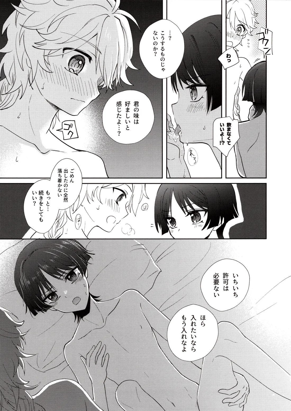 君は人形と恋のゆめ 27ページ