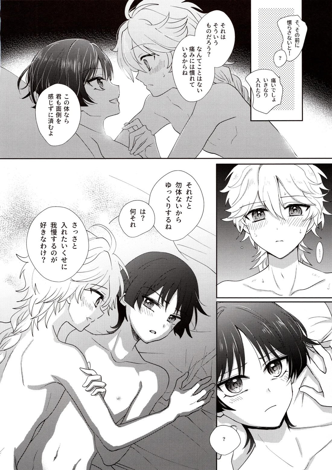 君は人形と恋のゆめ 28ページ