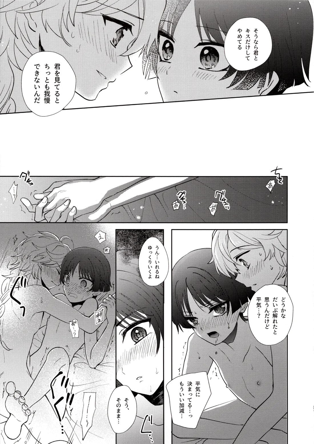 君は人形と恋のゆめ 29ページ