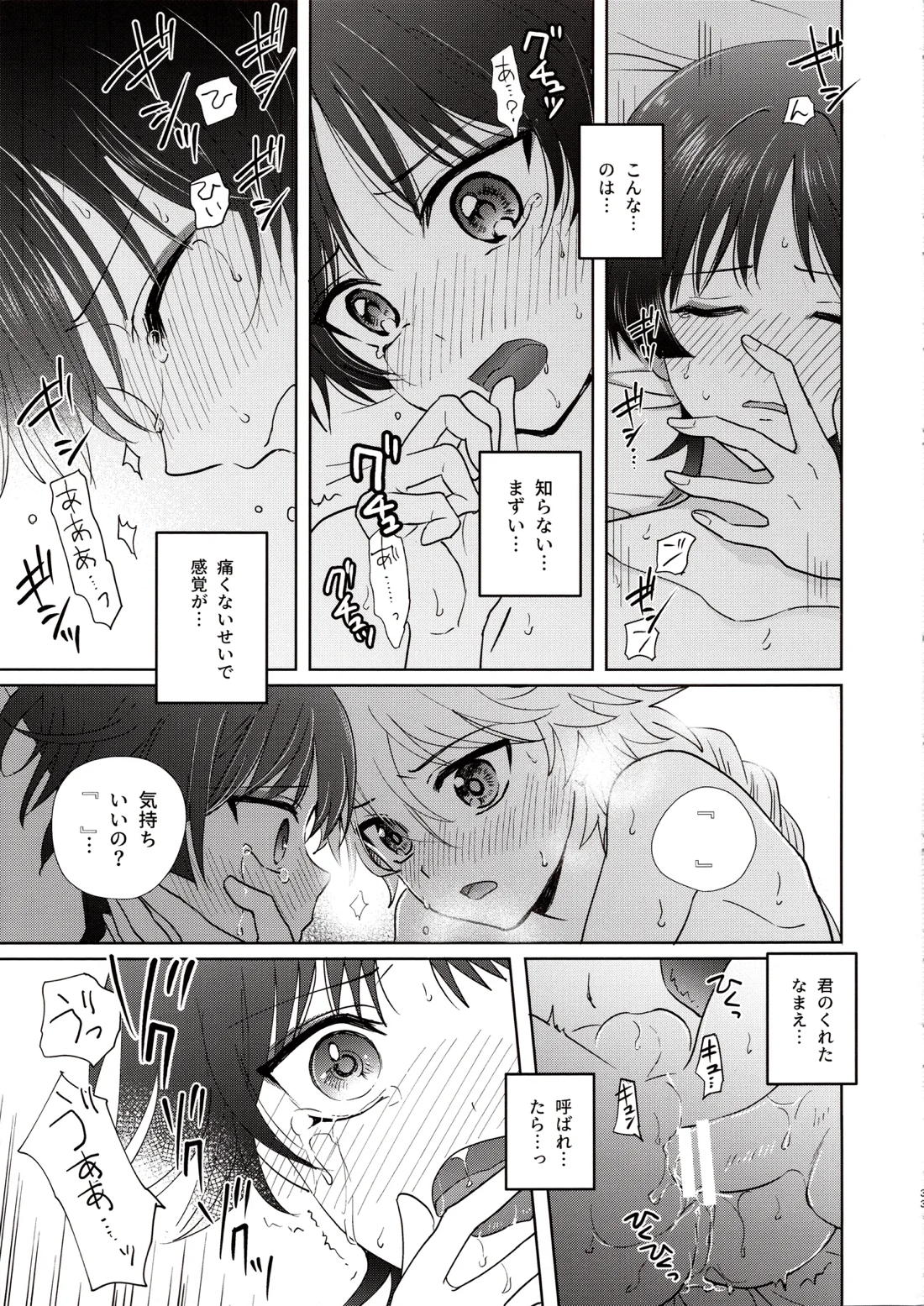 君は人形と恋のゆめ 31ページ