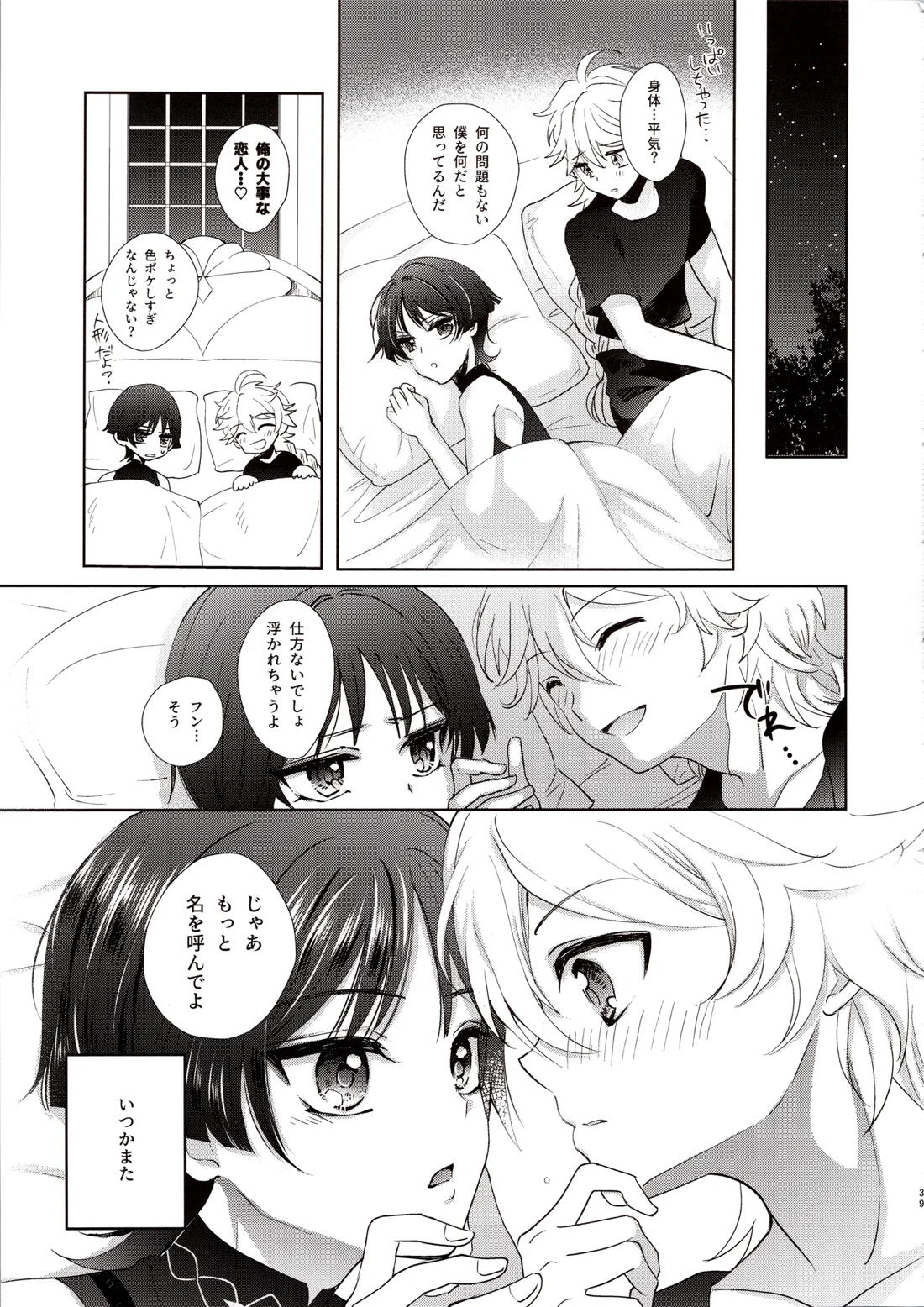 君は人形と恋のゆめ 37ページ