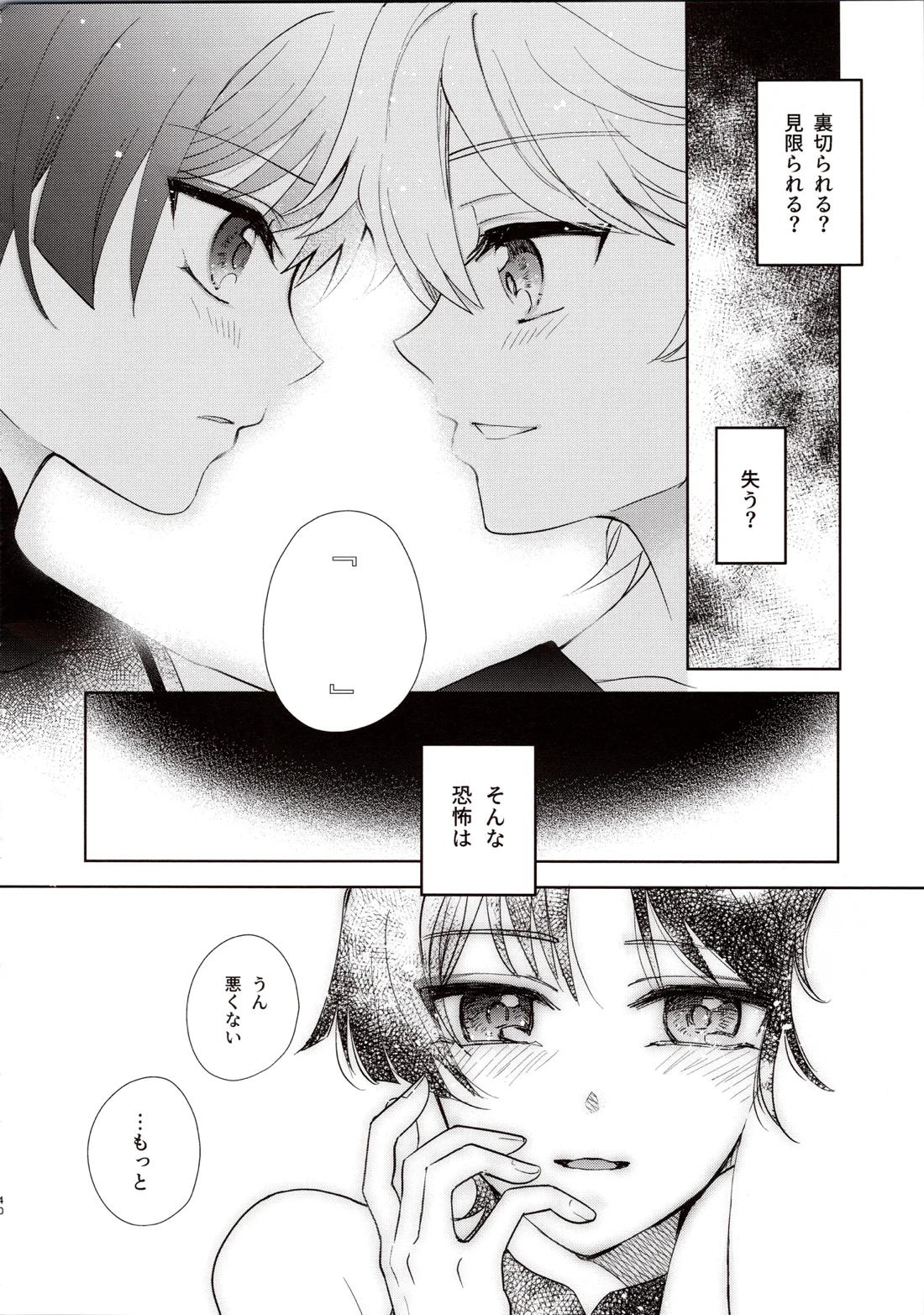 君は人形と恋のゆめ 38ページ
