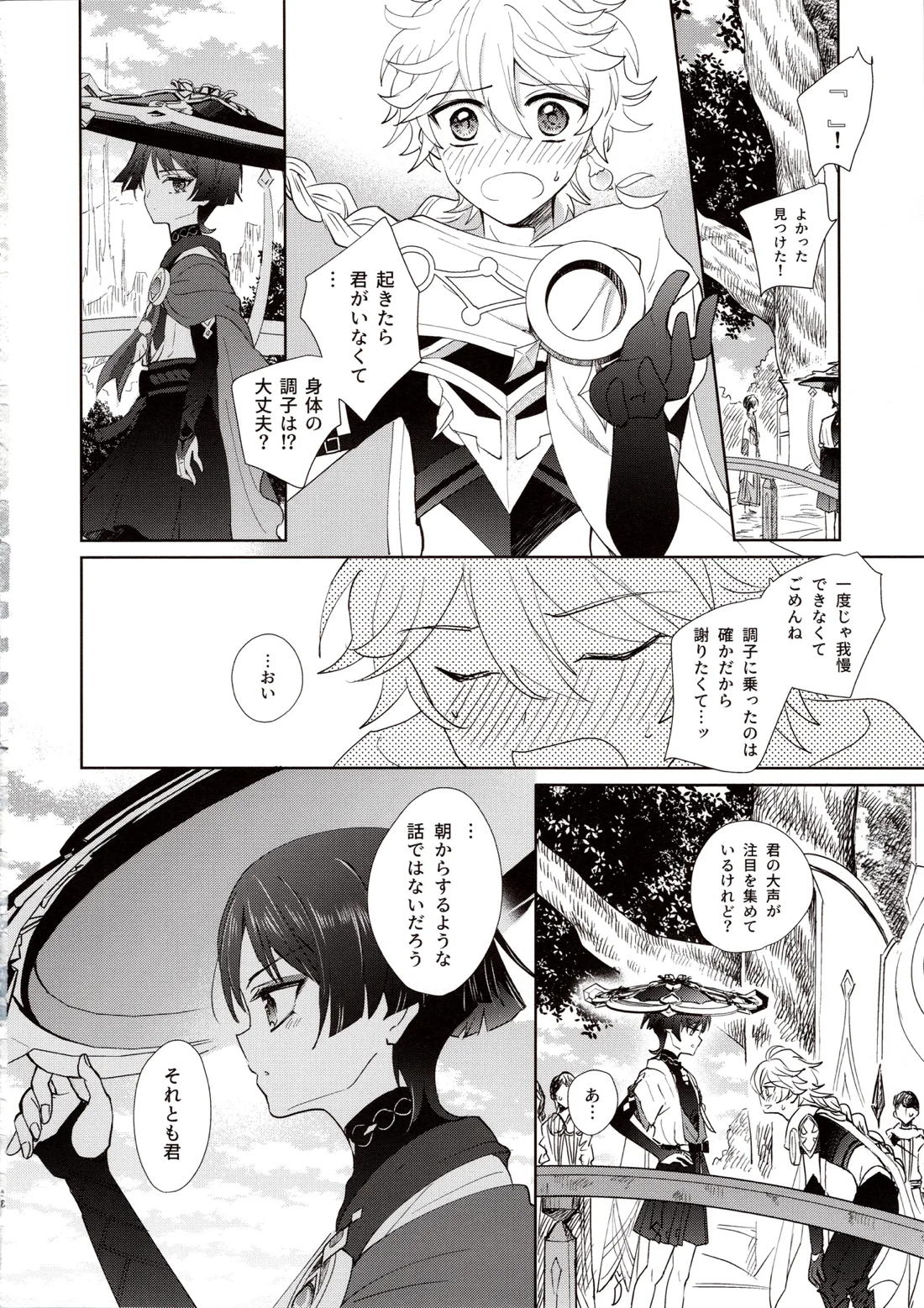 君は人形と恋のゆめ 40ページ