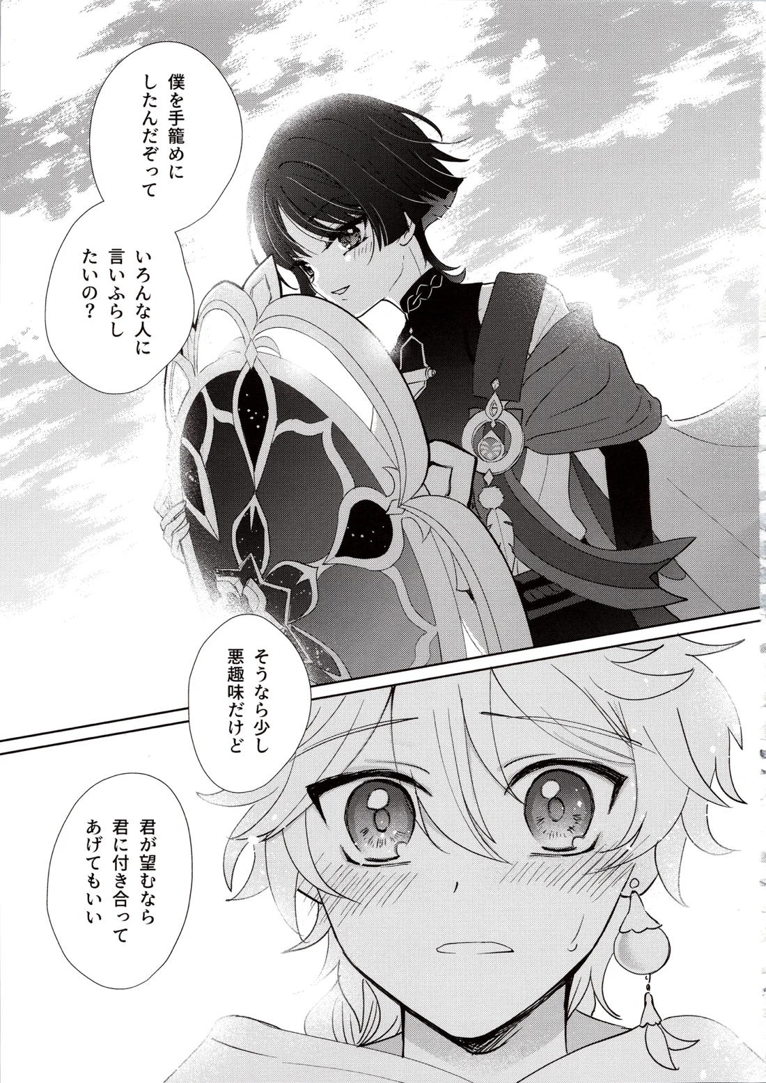 君は人形と恋のゆめ 41ページ
