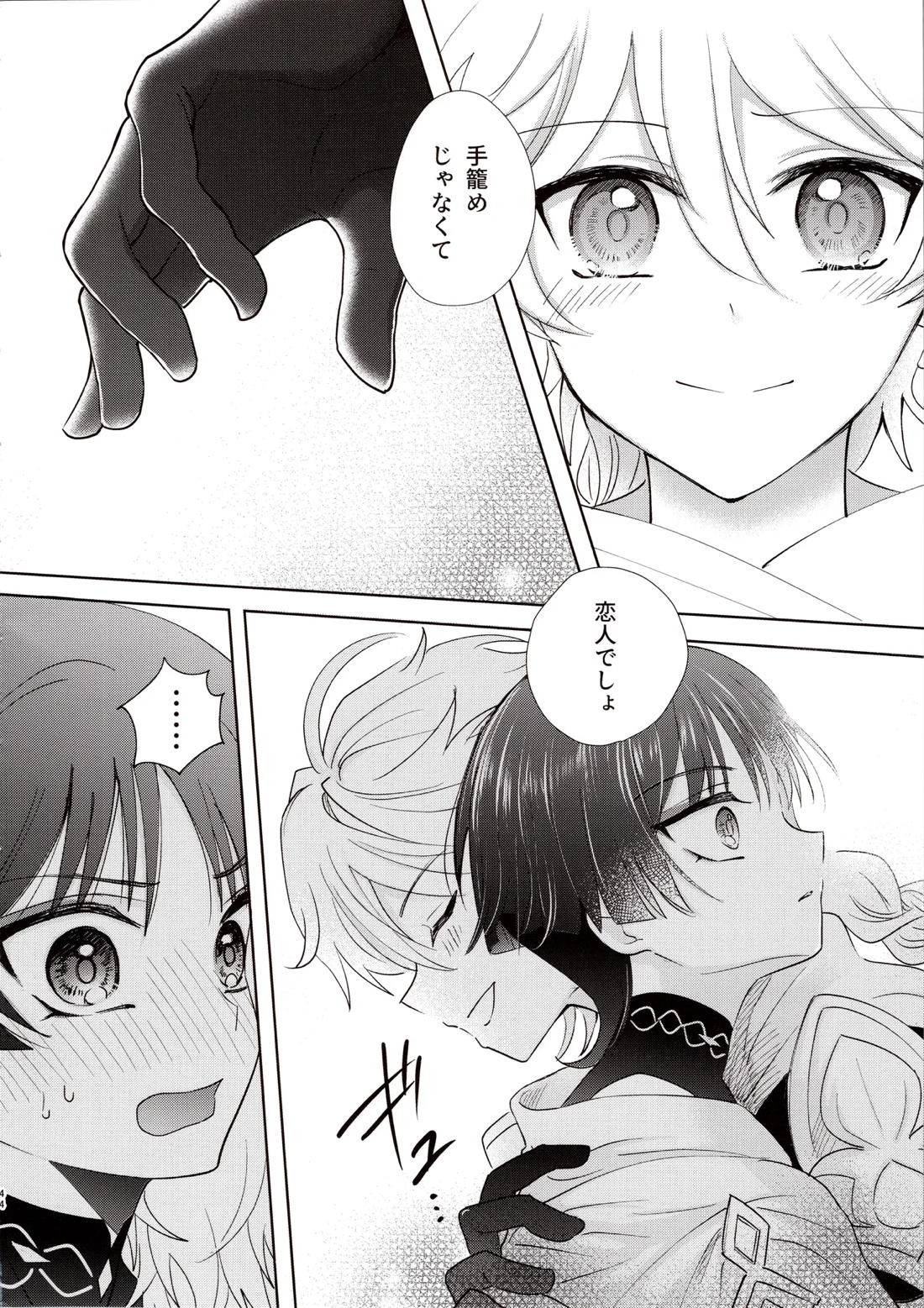 君は人形と恋のゆめ 42ページ