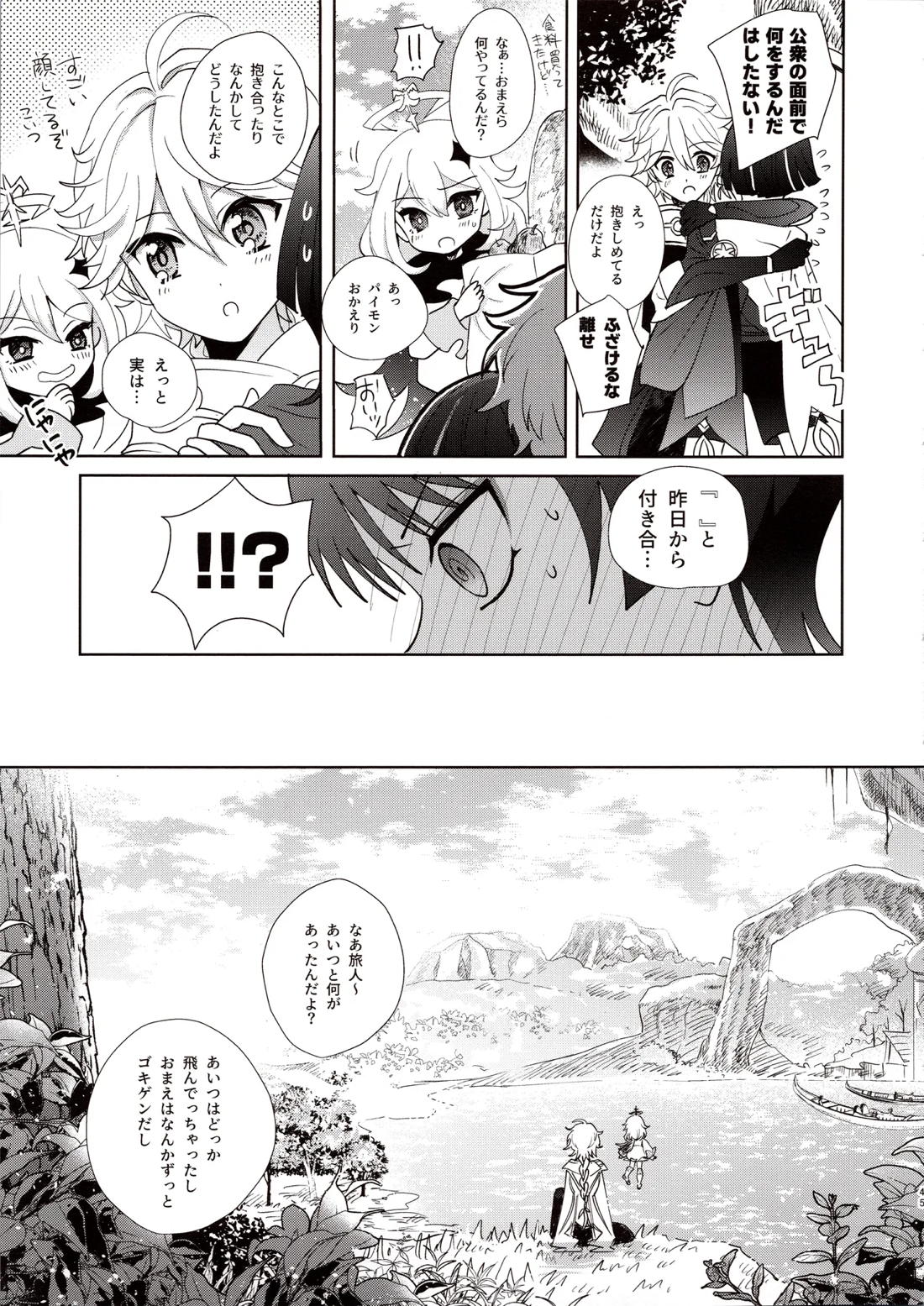 君は人形と恋のゆめ 43ページ