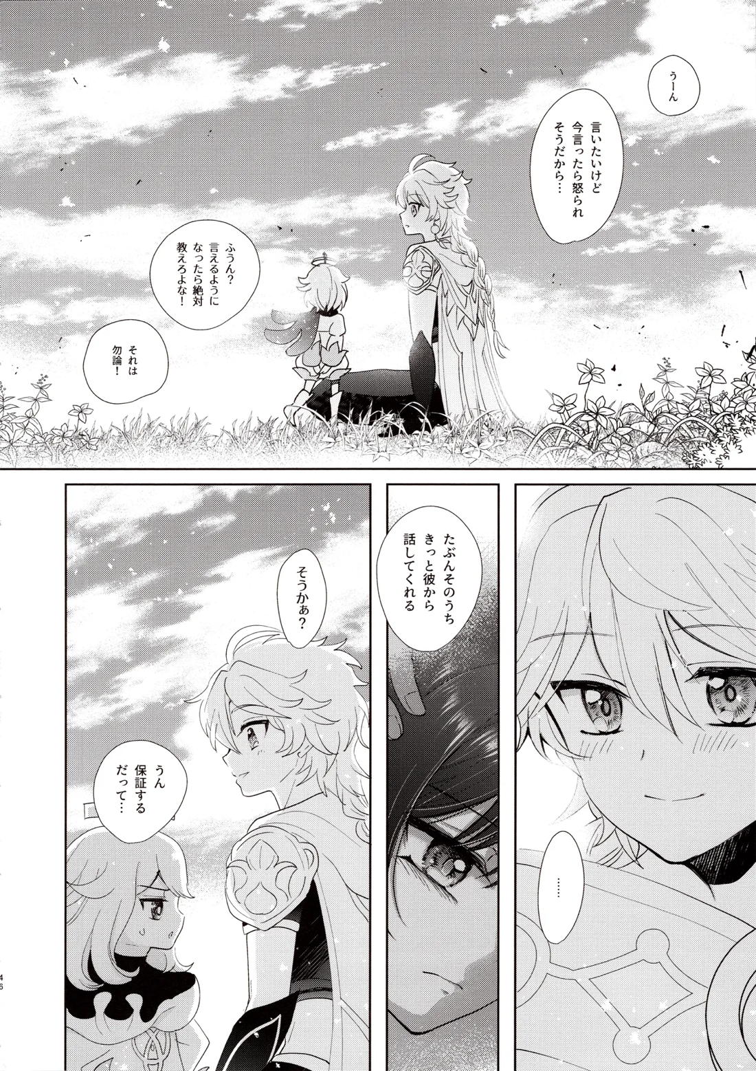 君は人形と恋のゆめ 44ページ