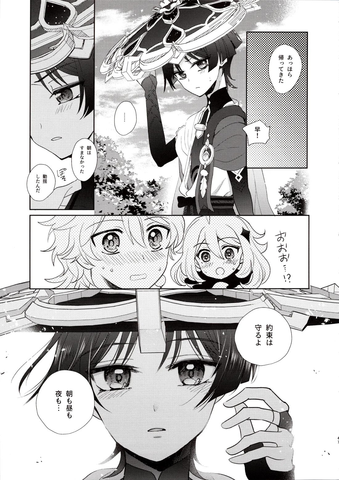 君は人形と恋のゆめ 45ページ