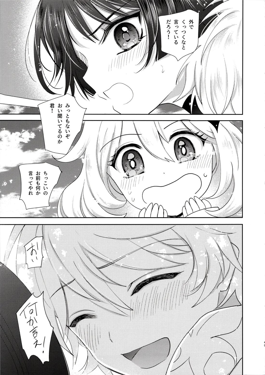 君は人形と恋のゆめ 47ページ