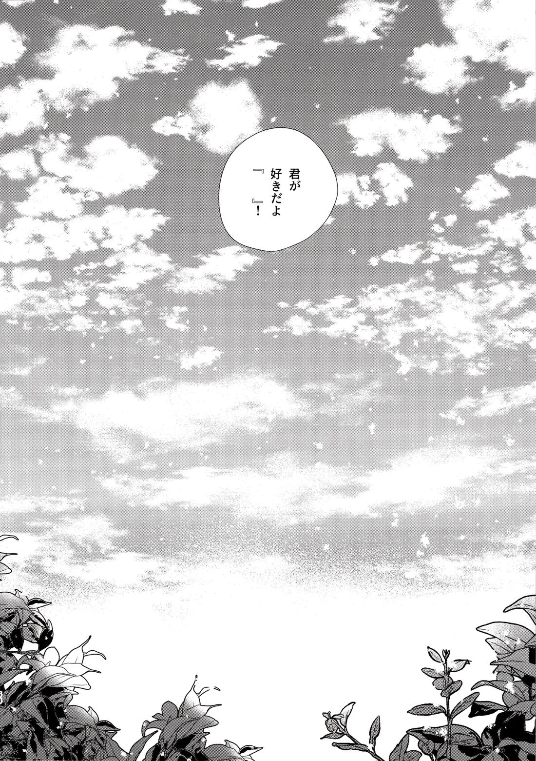 君は人形と恋のゆめ 48ページ