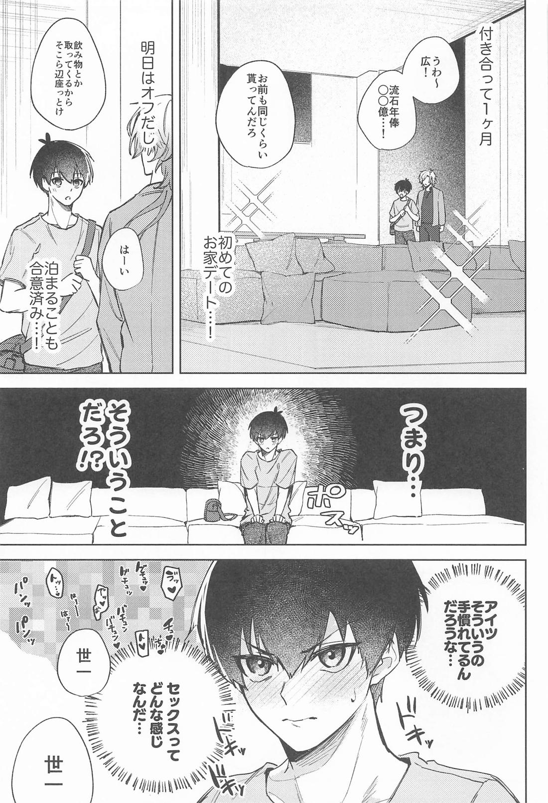 早く手を出せクソダーリン 6ページ