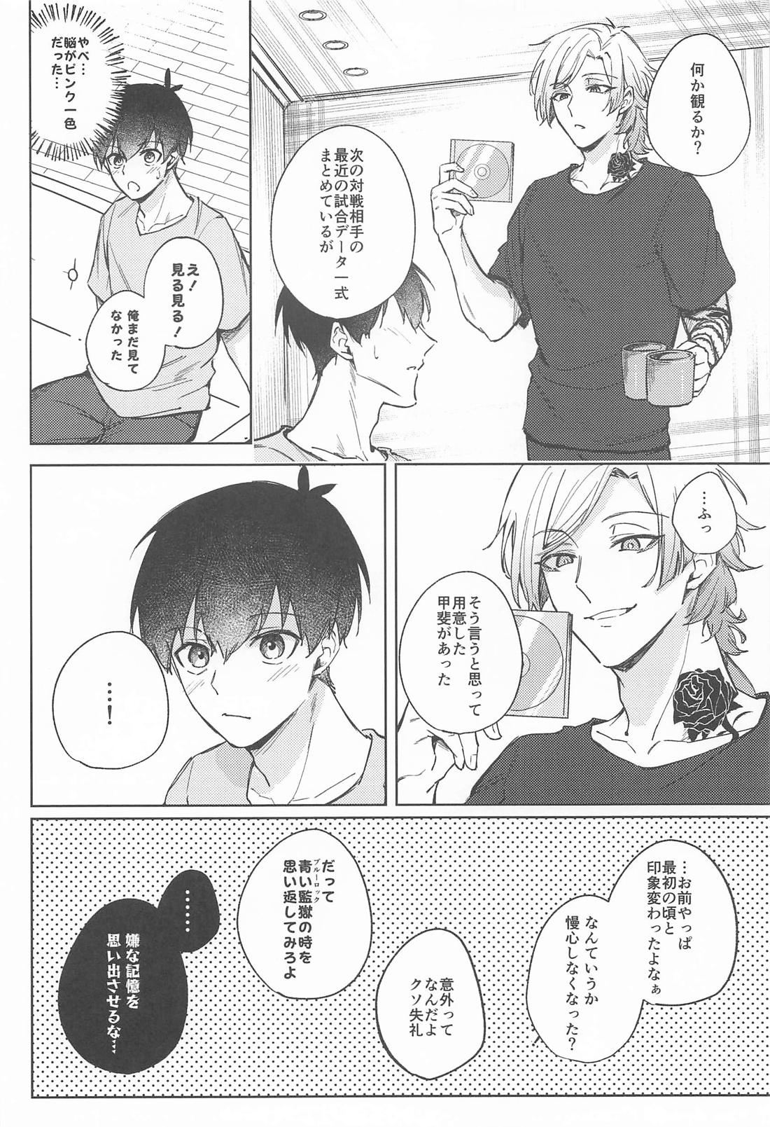 早く手を出せクソダーリン 7ページ
