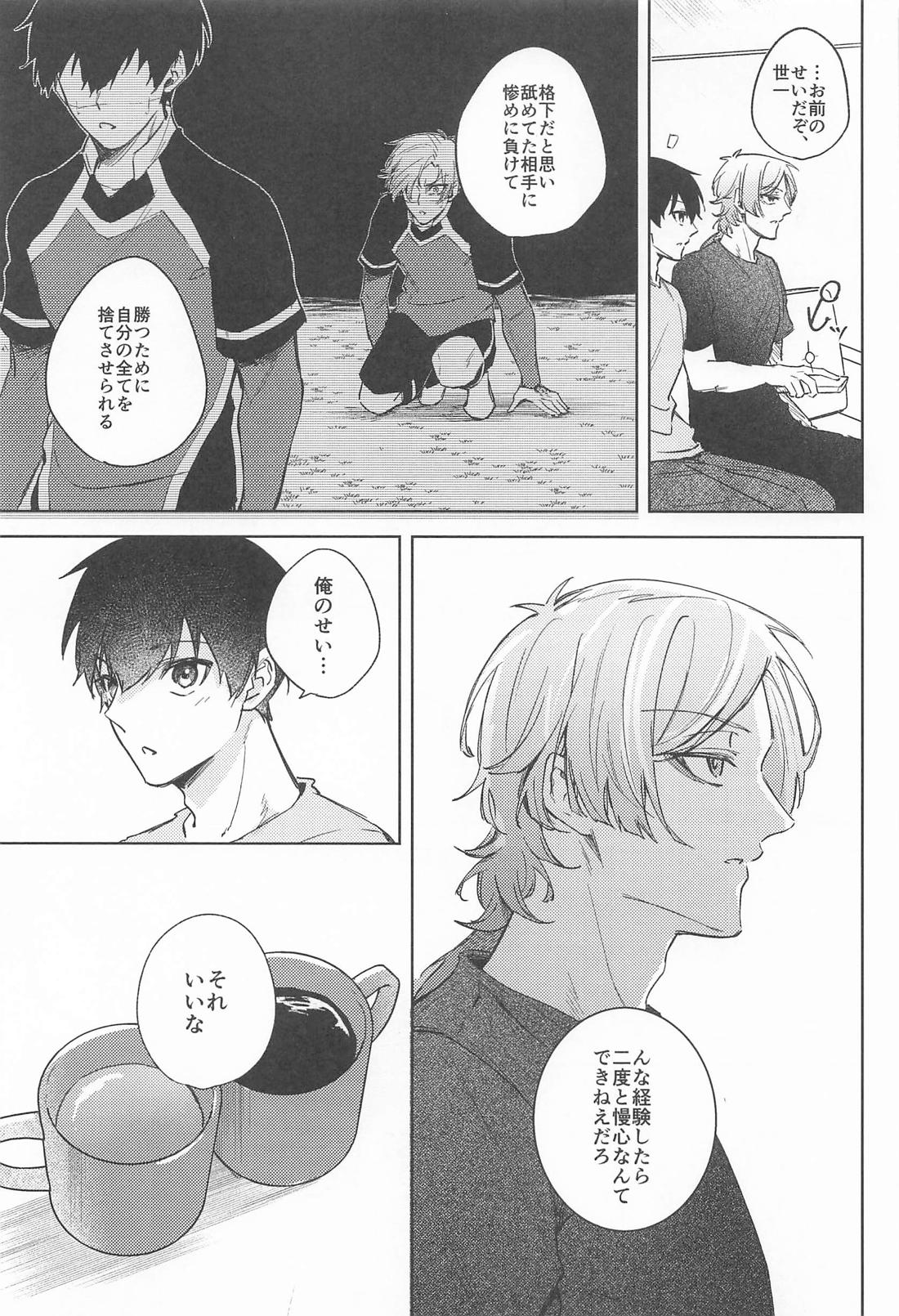 早く手を出せクソダーリン 8ページ