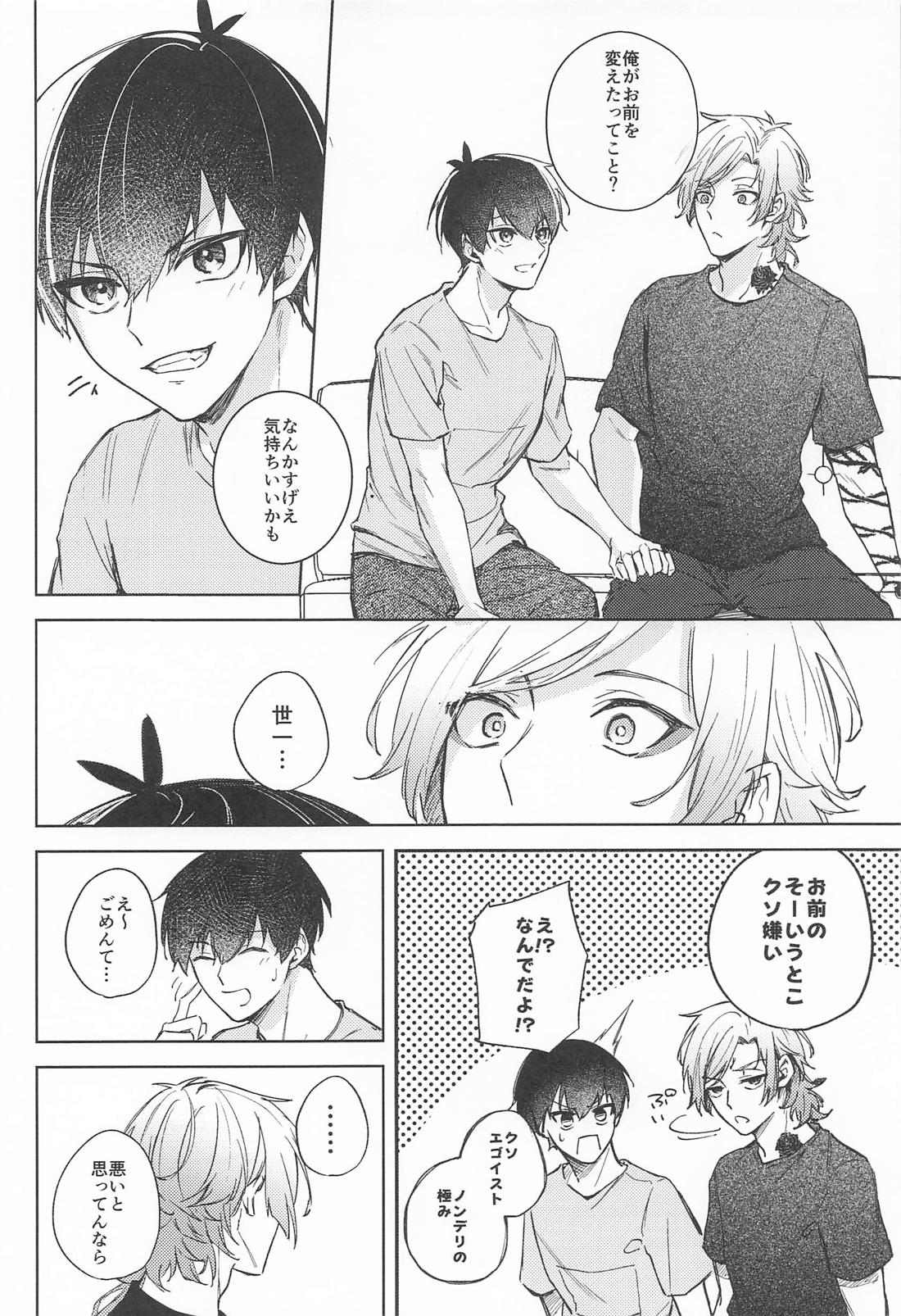 早く手を出せクソダーリン 9ページ