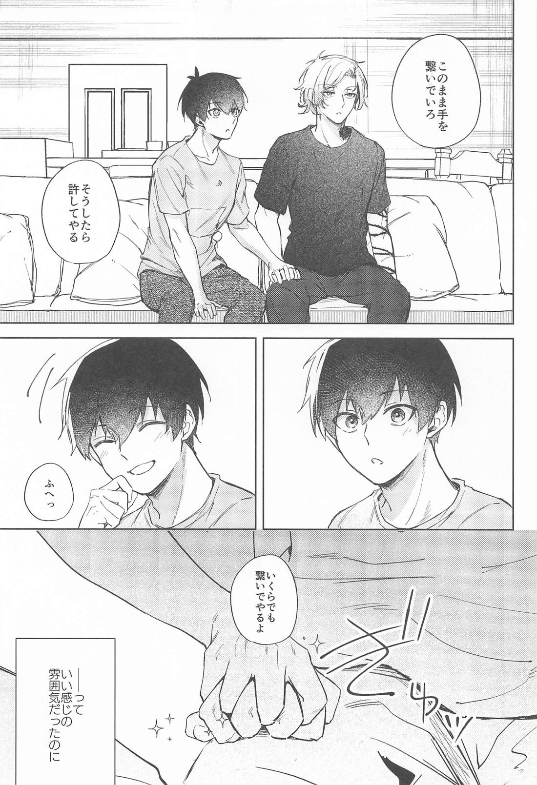 早く手を出せクソダーリン 10ページ