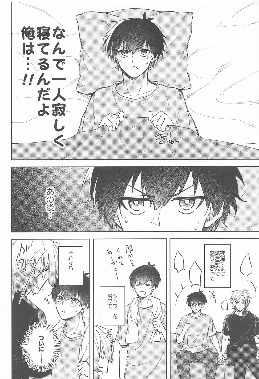 早く手を出せクソダーリン 11ページ