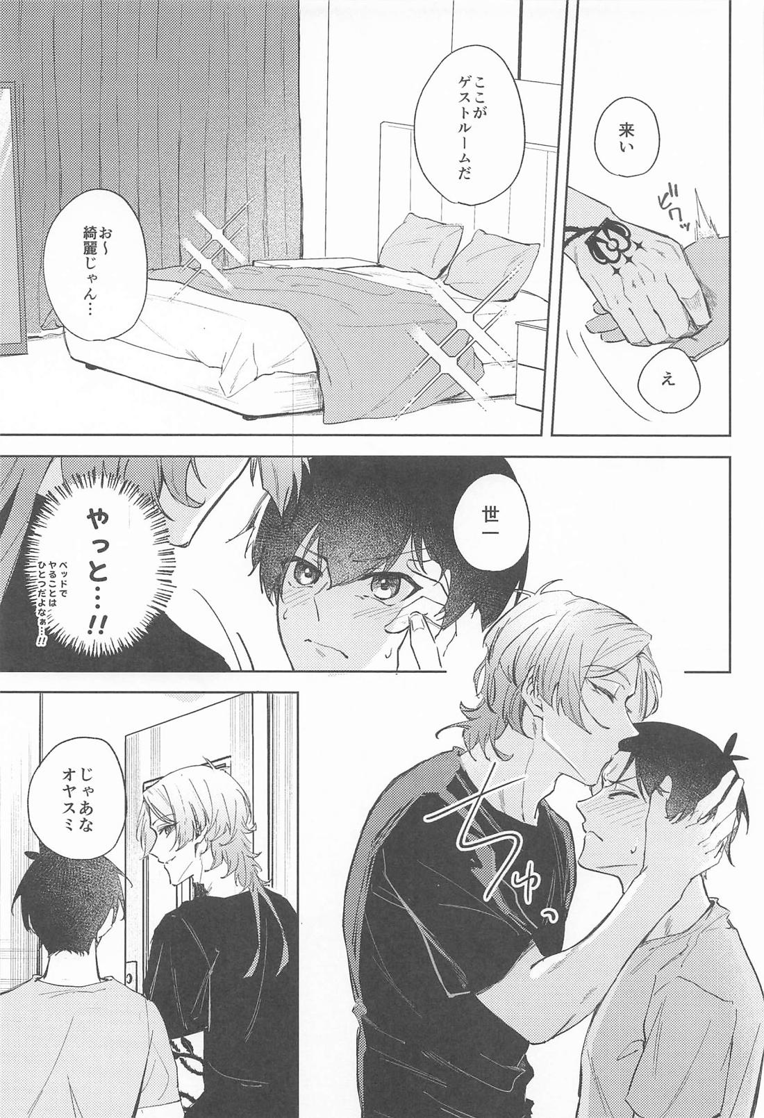 早く手を出せクソダーリン 12ページ