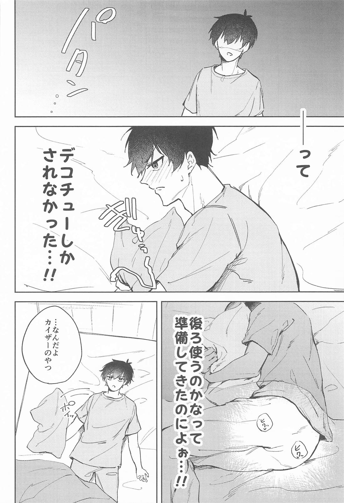 早く手を出せクソダーリン 13ページ