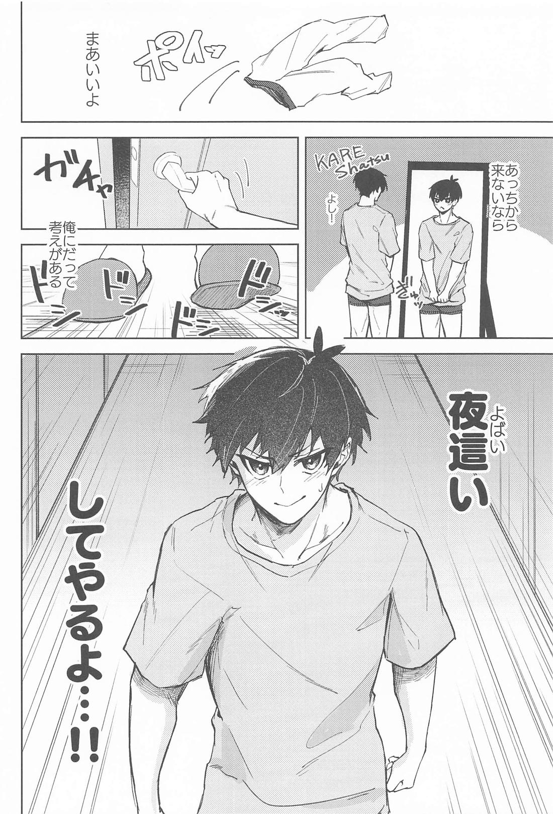 早く手を出せクソダーリン 15ページ