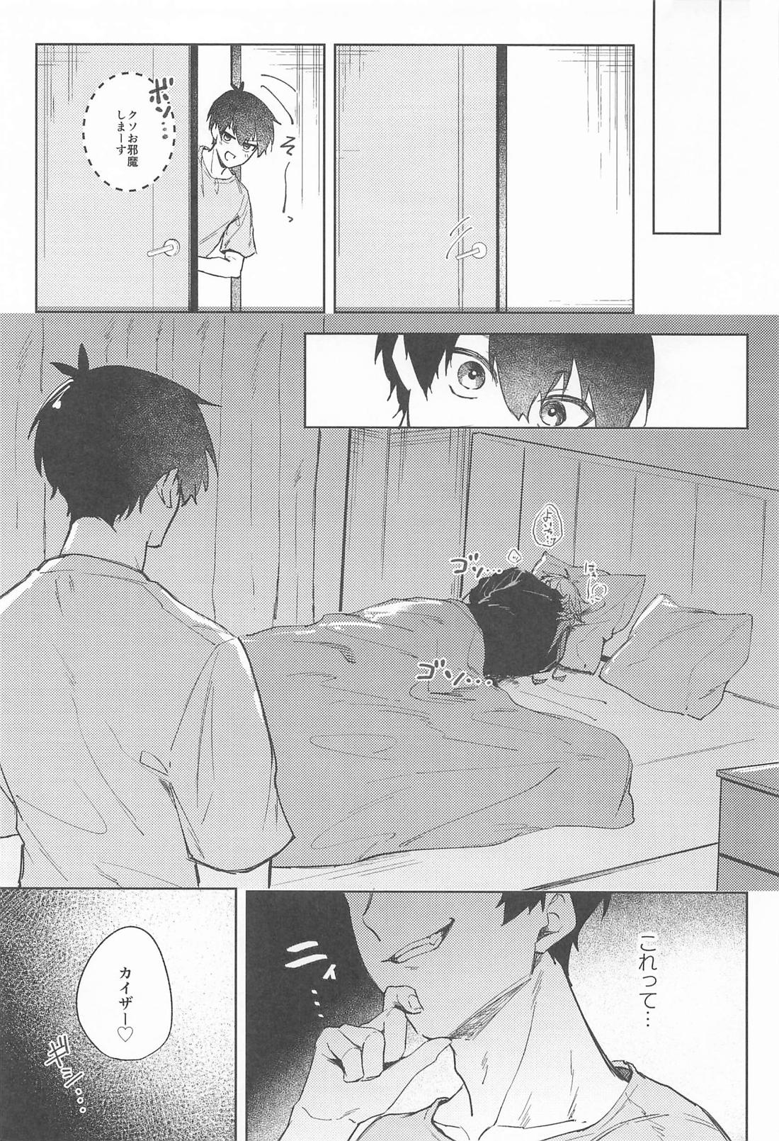早く手を出せクソダーリン 16ページ