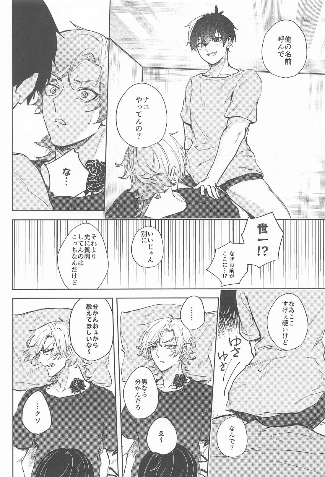 早く手を出せクソダーリン 17ページ
