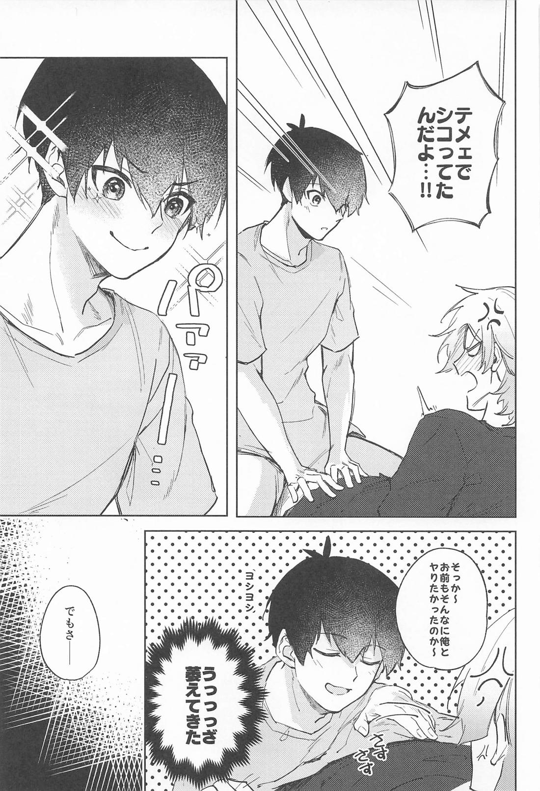 早く手を出せクソダーリン 18ページ