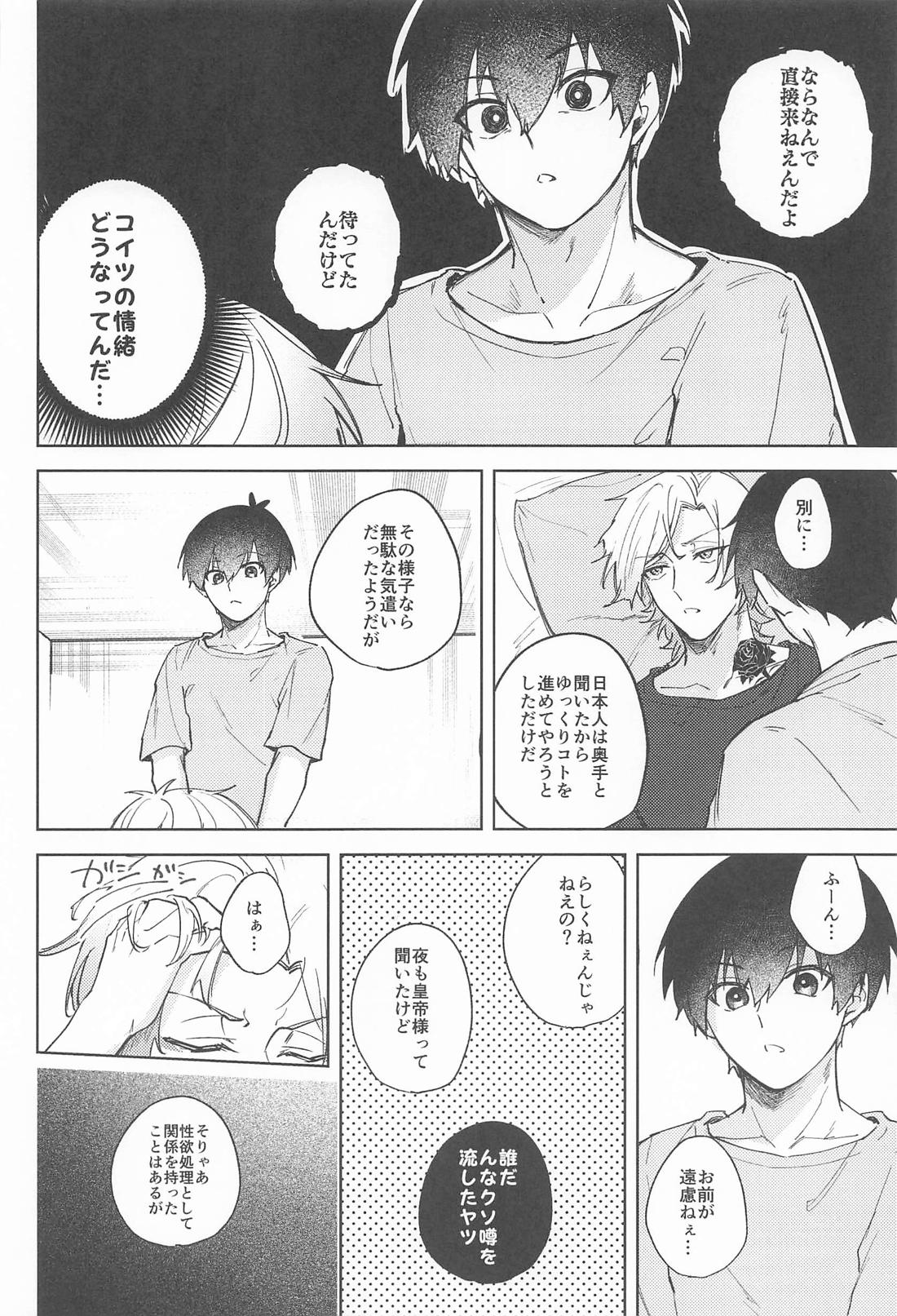 早く手を出せクソダーリン 19ページ