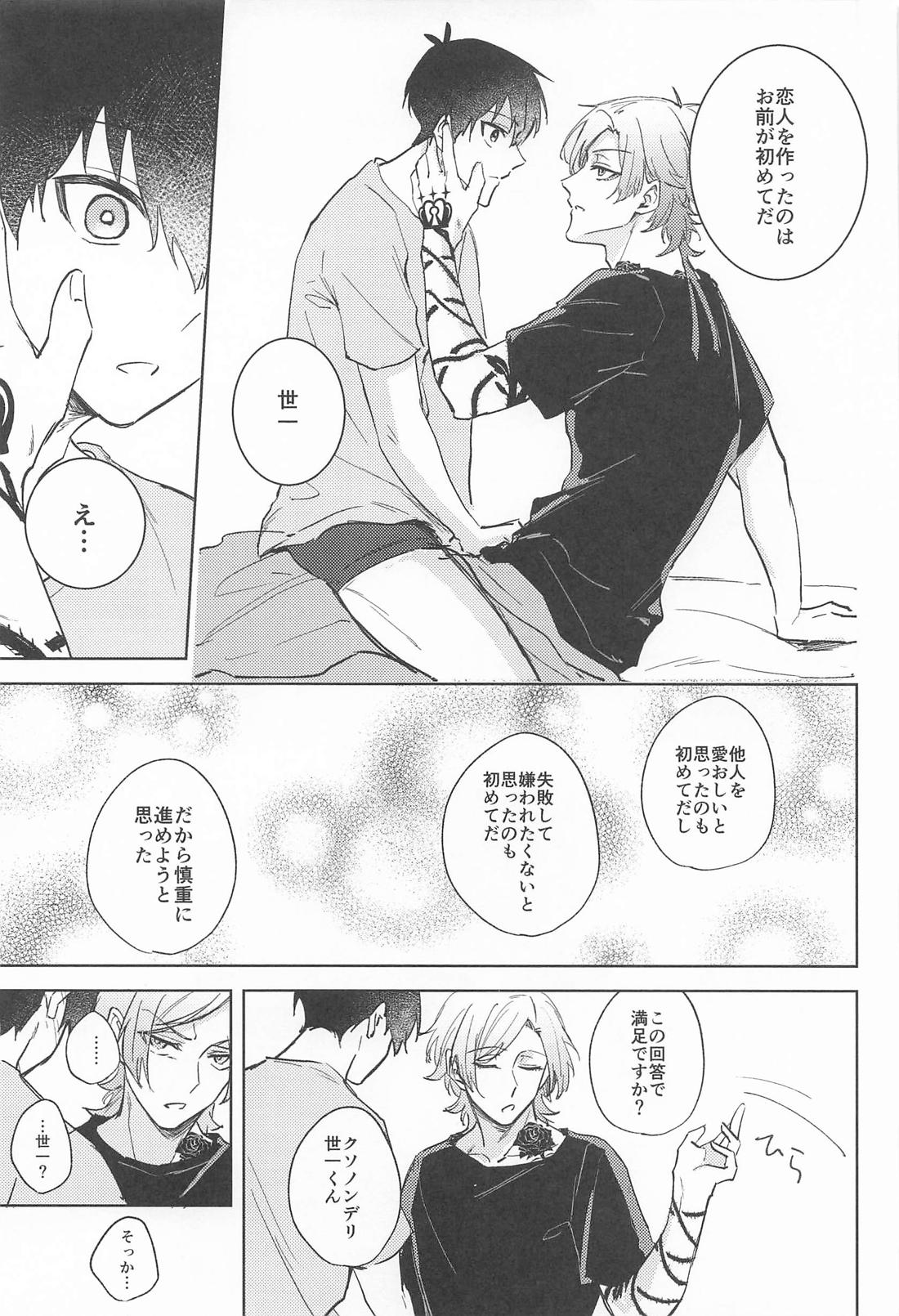 早く手を出せクソダーリン 20ページ